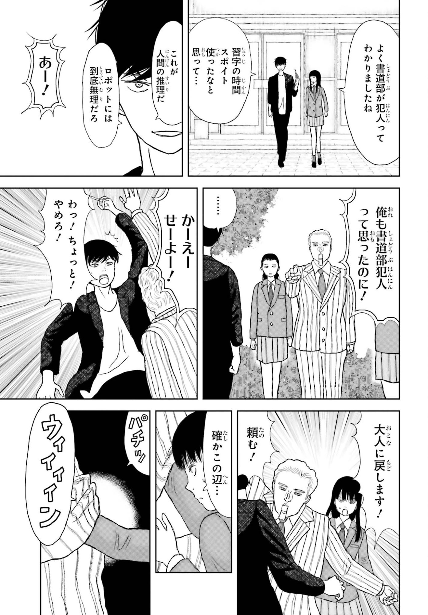 GREAT DETECTIVE SUBSCRIPTION Chapter 2 page 19 - nihonkuni.com