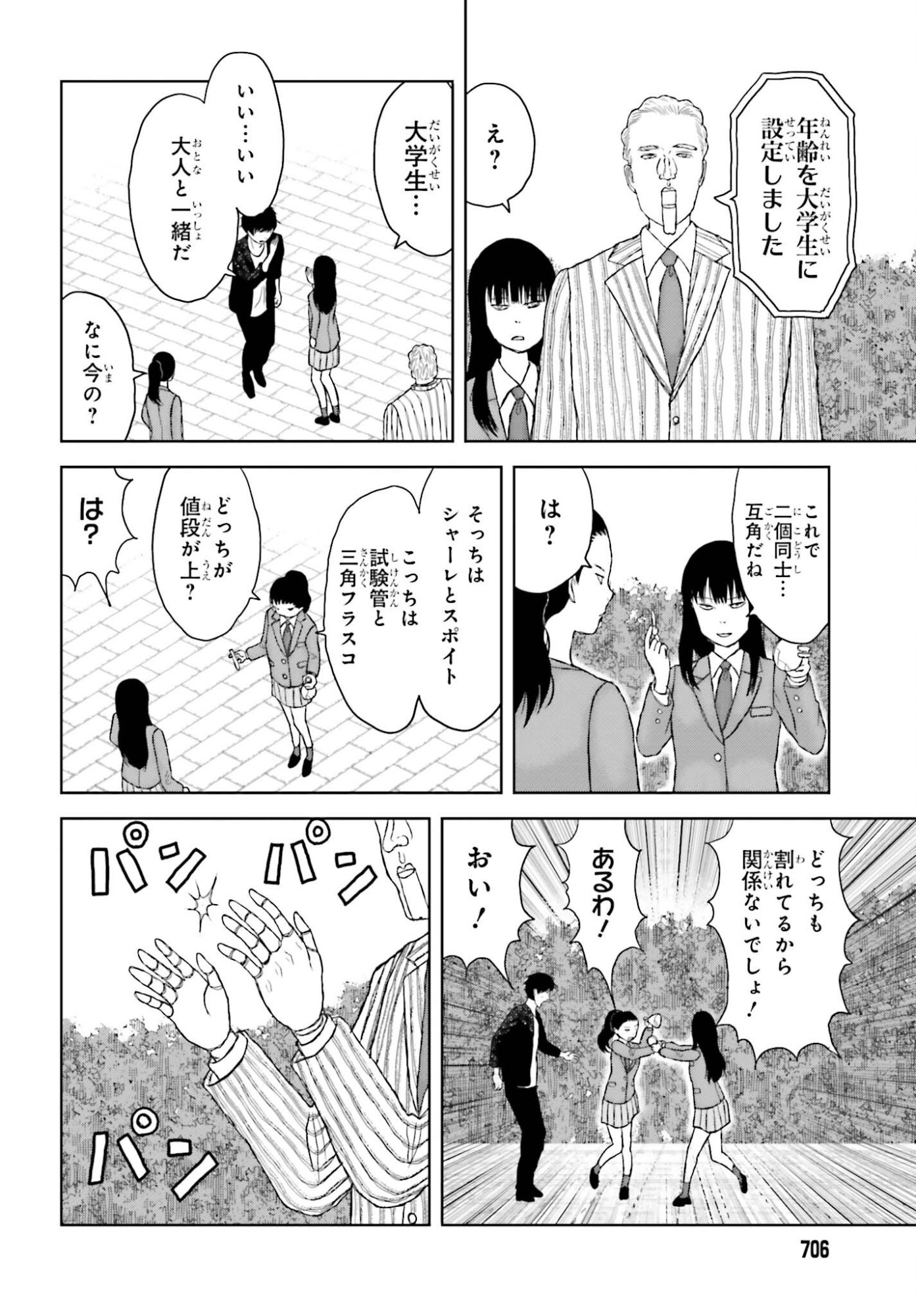 GREAT DETECTIVE SUBSCRIPTION Chapter 2 page 20 - nihonkuni.com