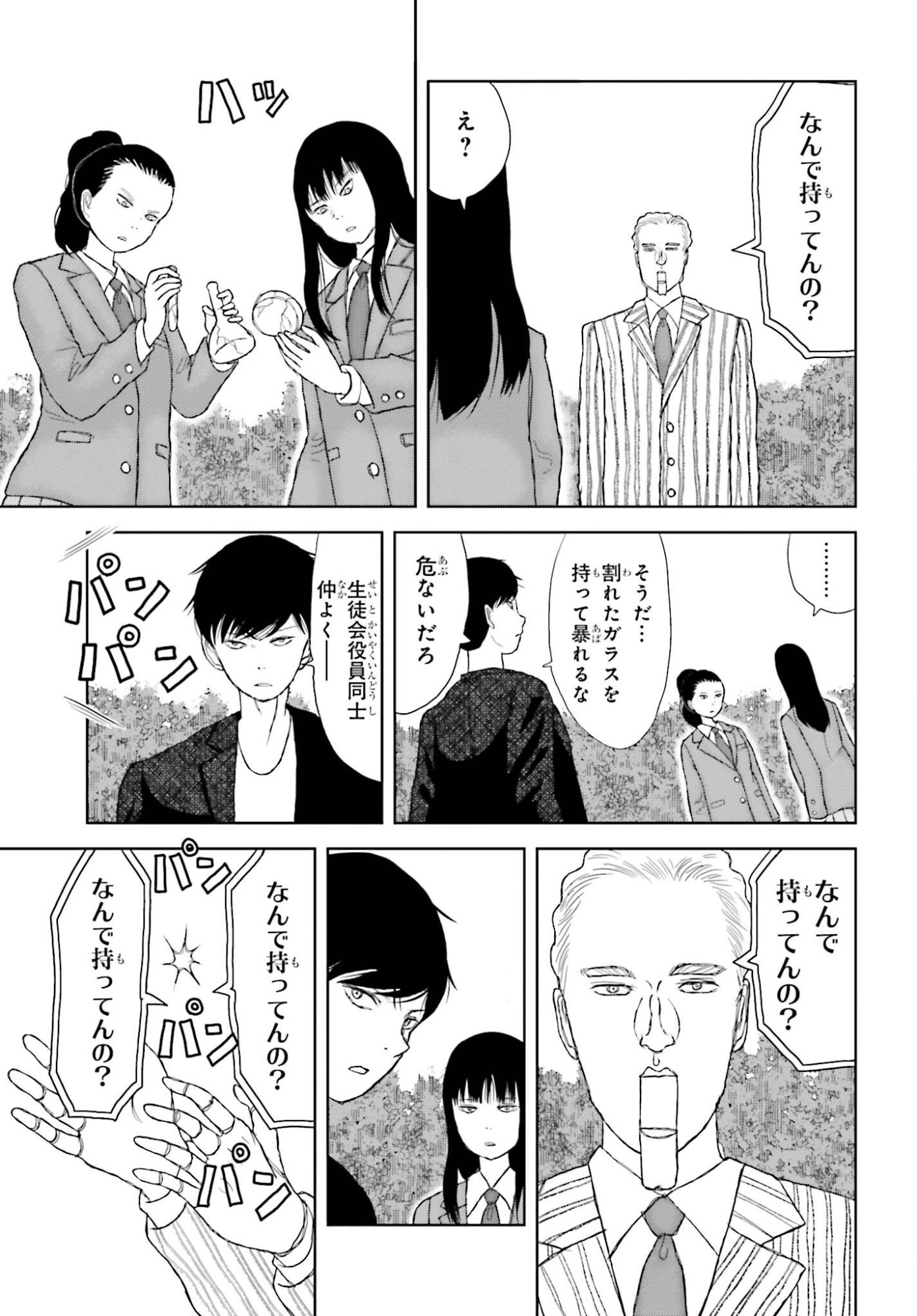 GREAT DETECTIVE SUBSCRIPTION Chapter 2 page 21 - nihonkuni.com