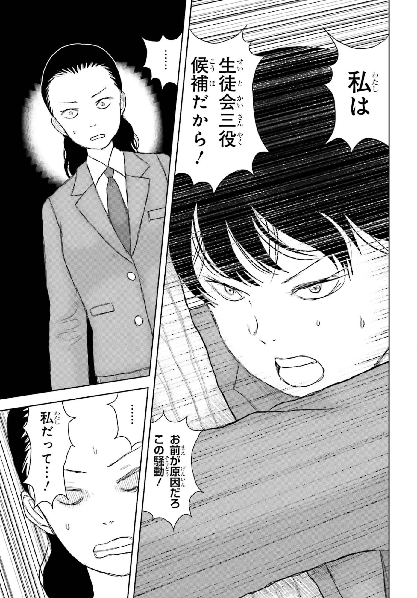 GREAT DETECTIVE SUBSCRIPTION Chapter 2 page 25 - nihonkuni.com