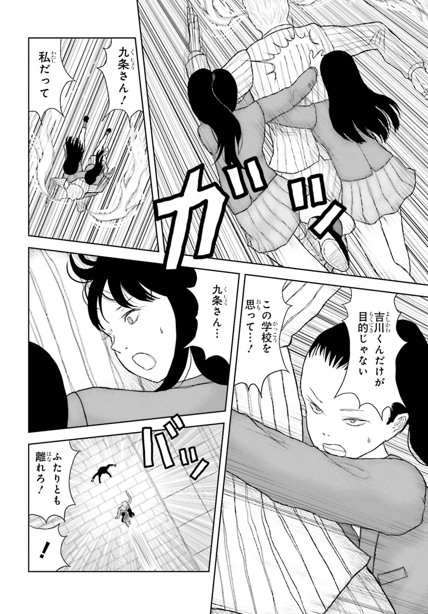 GREAT DETECTIVE SUBSCRIPTION Chapter 2 page 26 - nihonkuni.com