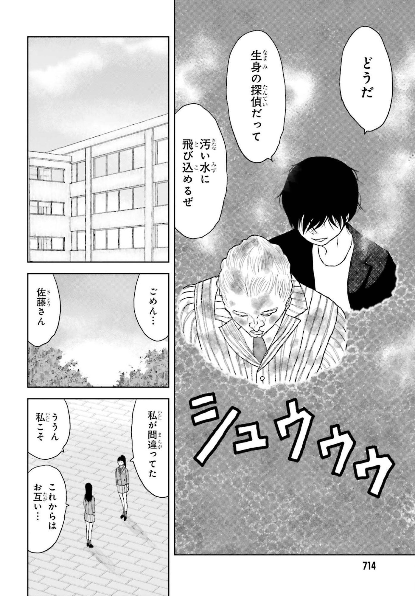 GREAT DETECTIVE SUBSCRIPTION Chapter 2 page 28 - nihonkuni.com
