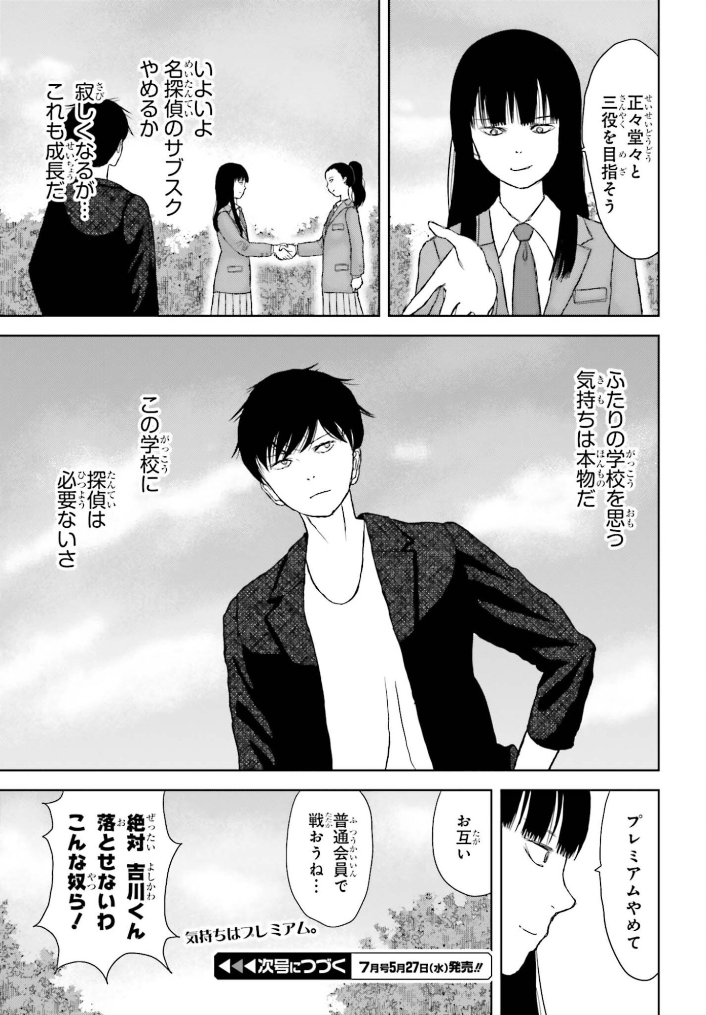 GREAT DETECTIVE SUBSCRIPTION Chapter 2 page 29 - nihonkuni.com