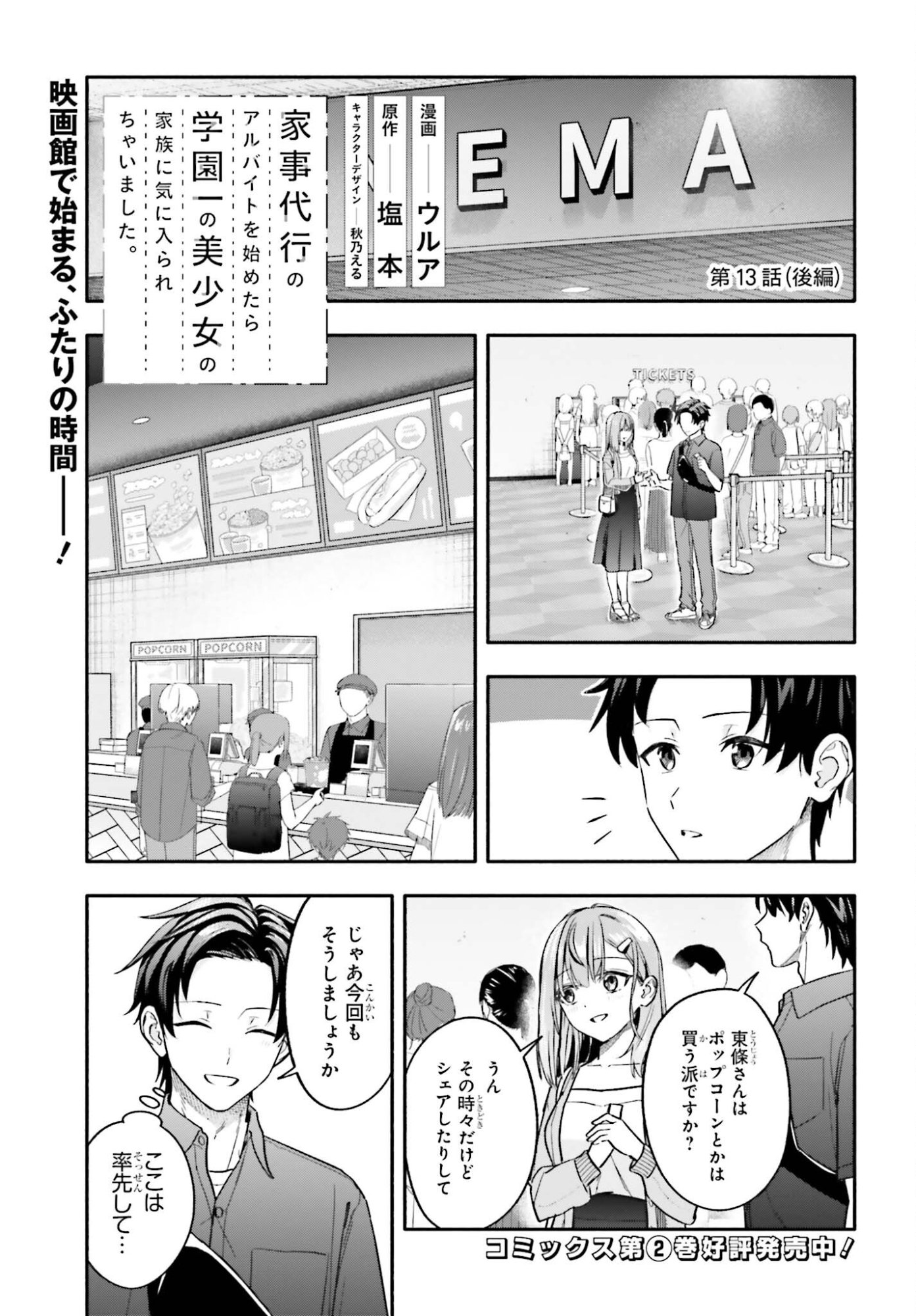 KAJI DAIKOU NO ARBEIT WO HAJIMETARA GAKUEN ICHI NO BISHOUJO NO KAZOKU NI KINIIRARECHAIMASHITA. Chapter 13.2 page 1 - nihonkuni.com