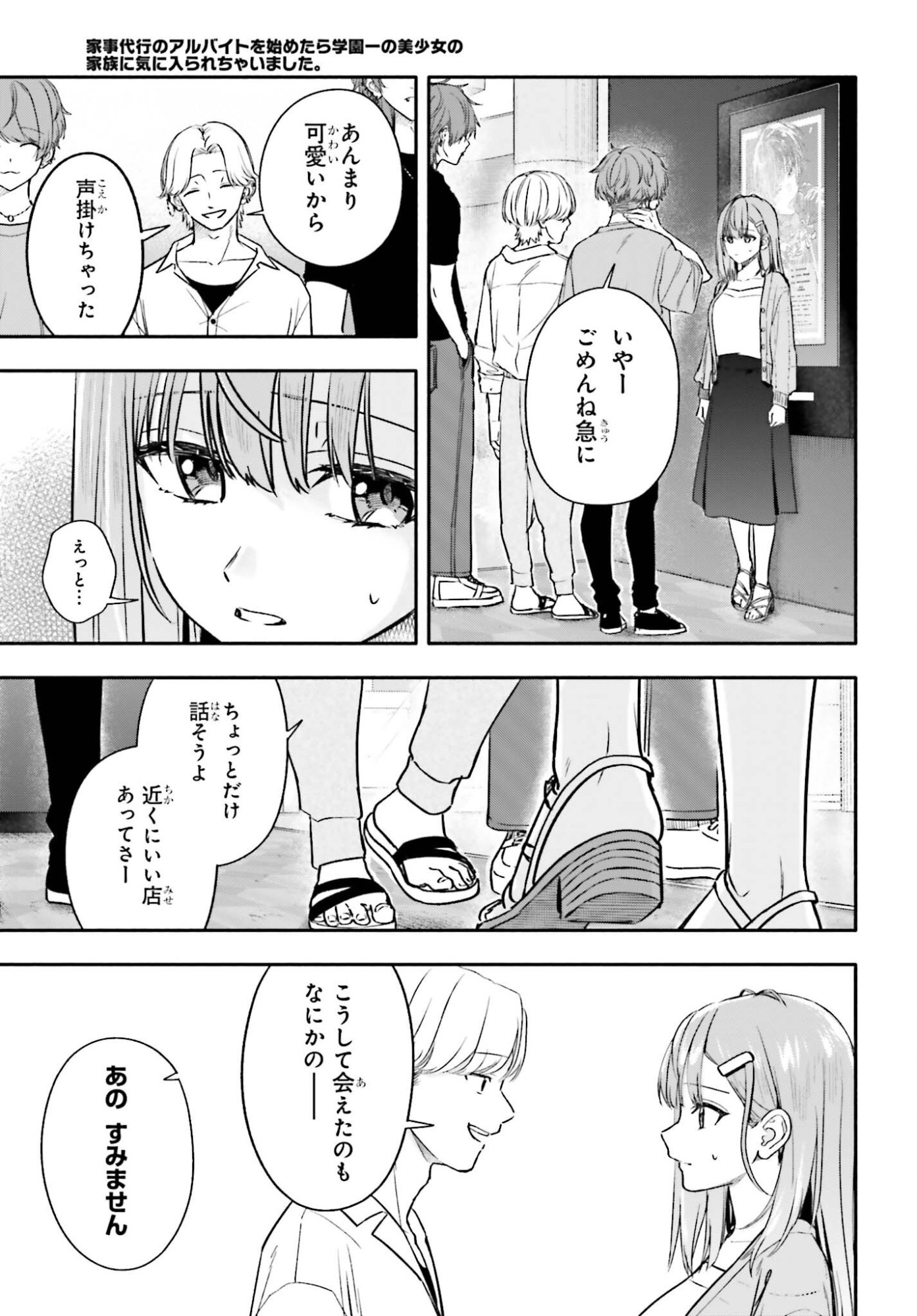 KAJI DAIKOU NO ARBEIT WO HAJIMETARA GAKUEN ICHI NO BISHOUJO NO KAZOKU NI KINIIRARECHAIMASHITA. Chapter 13.2 page 3 - nihonkuni.com