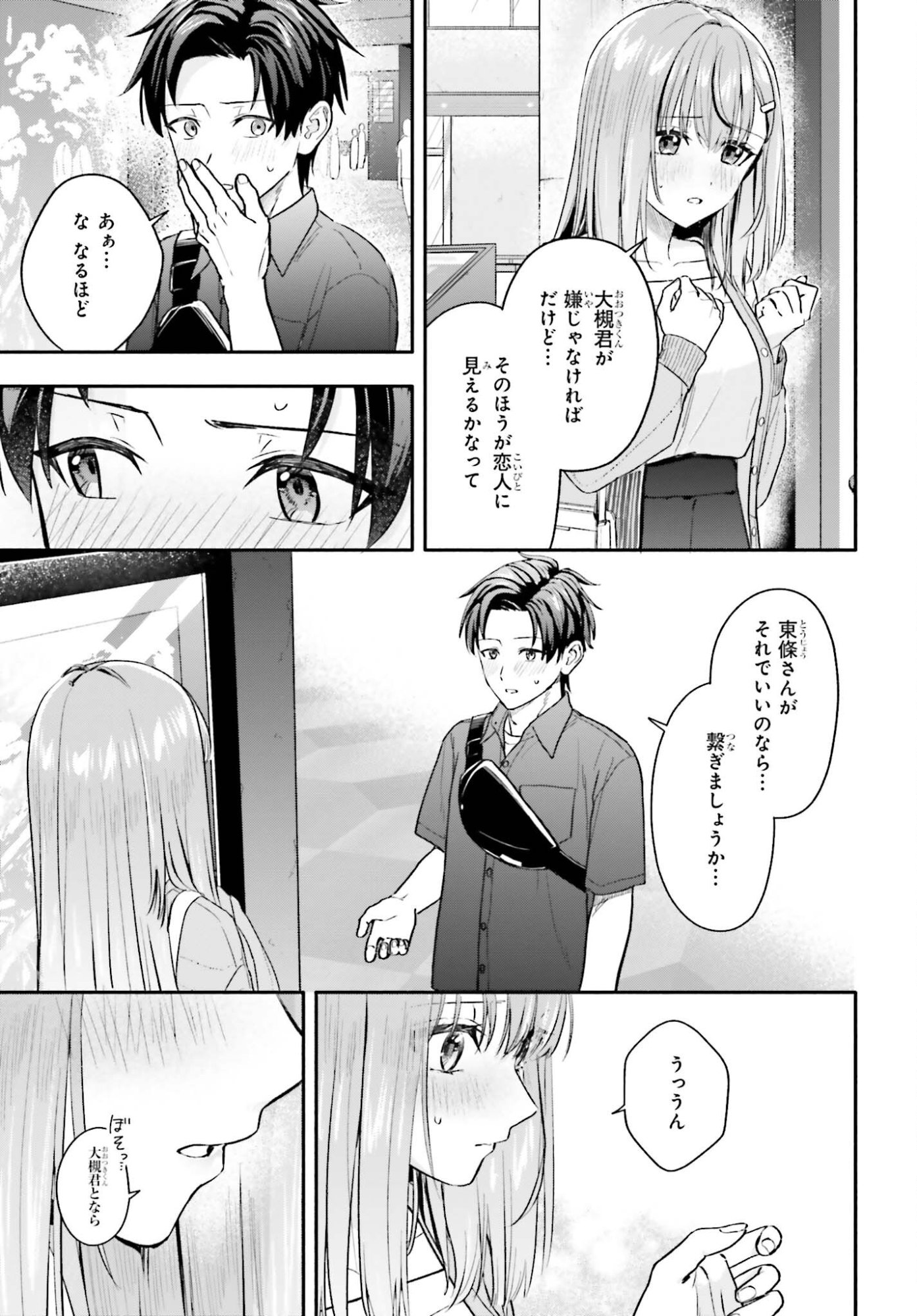 KAJI DAIKOU NO ARBEIT WO HAJIMETARA GAKUEN ICHI NO BISHOUJO NO KAZOKU NI KINIIRARECHAIMASHITA. Chapter 13.2 page 15 - nihonkuni.com