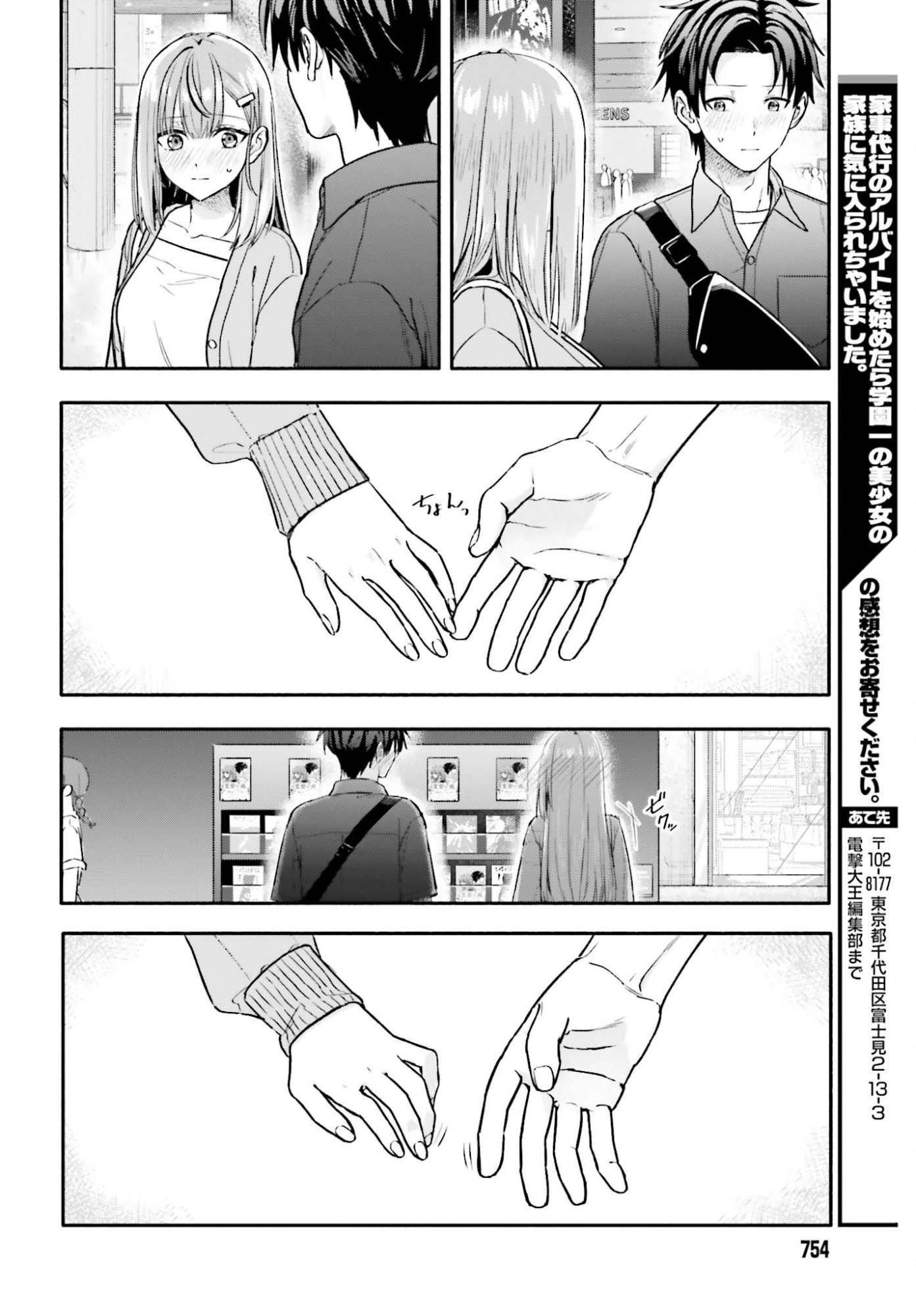 KAJI DAIKOU NO ARBEIT WO HAJIMETARA GAKUEN ICHI NO BISHOUJO NO KAZOKU NI KINIIRARECHAIMASHITA. Chapter 13.2 page 16 - nihonkuni.com