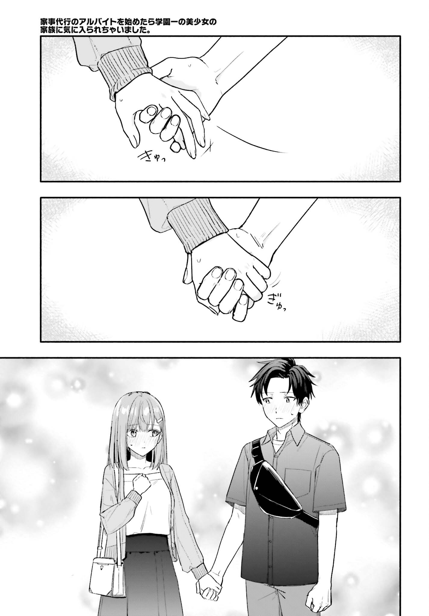 KAJI DAIKOU NO ARBEIT WO HAJIMETARA GAKUEN ICHI NO BISHOUJO NO KAZOKU NI KINIIRARECHAIMASHITA. Chapter 13.2 page 17 - nihonkuni.com