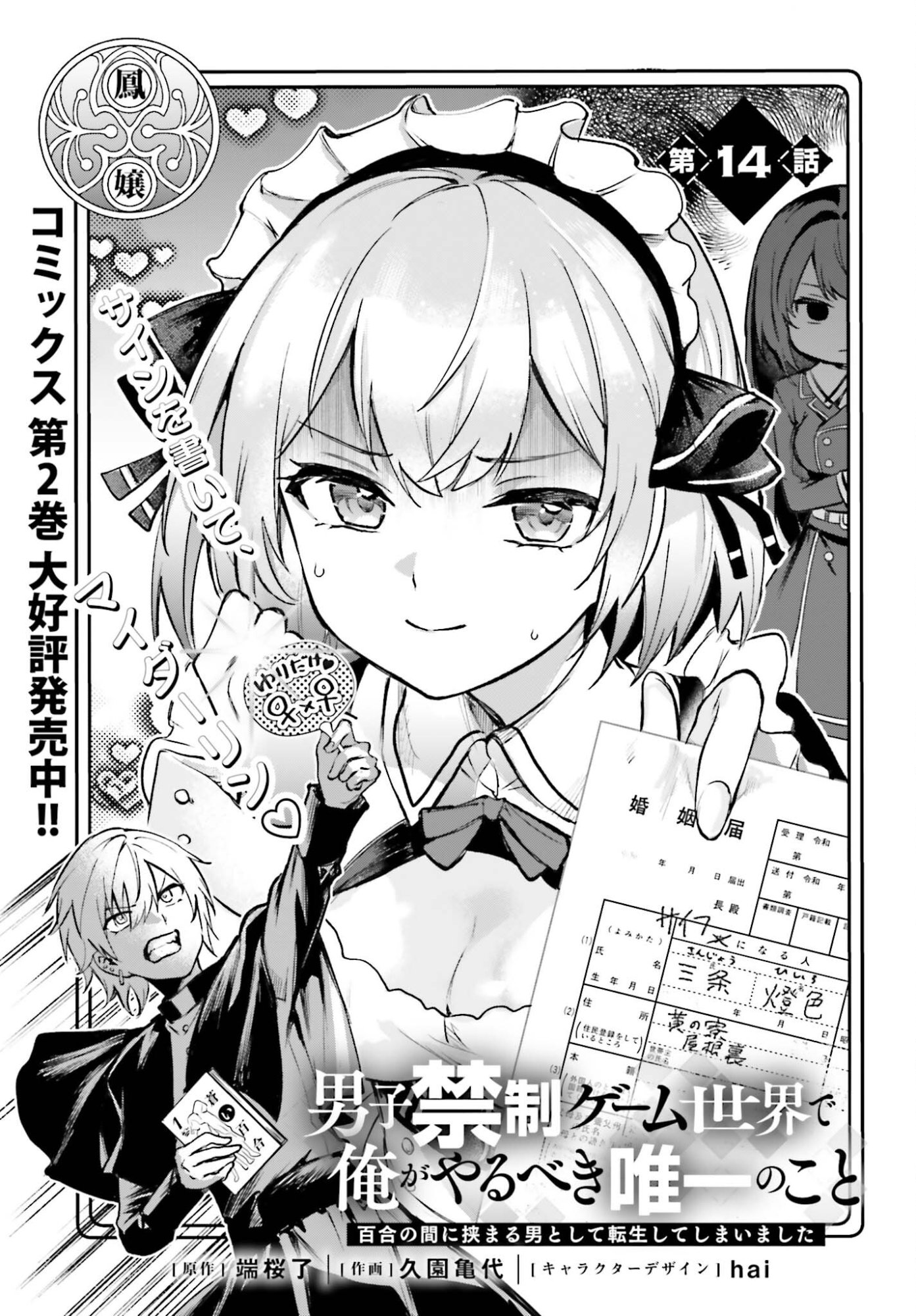 DANSHI KINSEI GAME SEKAI DE ORE GA YARUBEKI YUITSU NO KOTO HYAKU GO NO MA NI HASAMARU OTOKO TOSHITE TENSEI SHITESHIMAIMASHITA Chap 14 - Pic 1