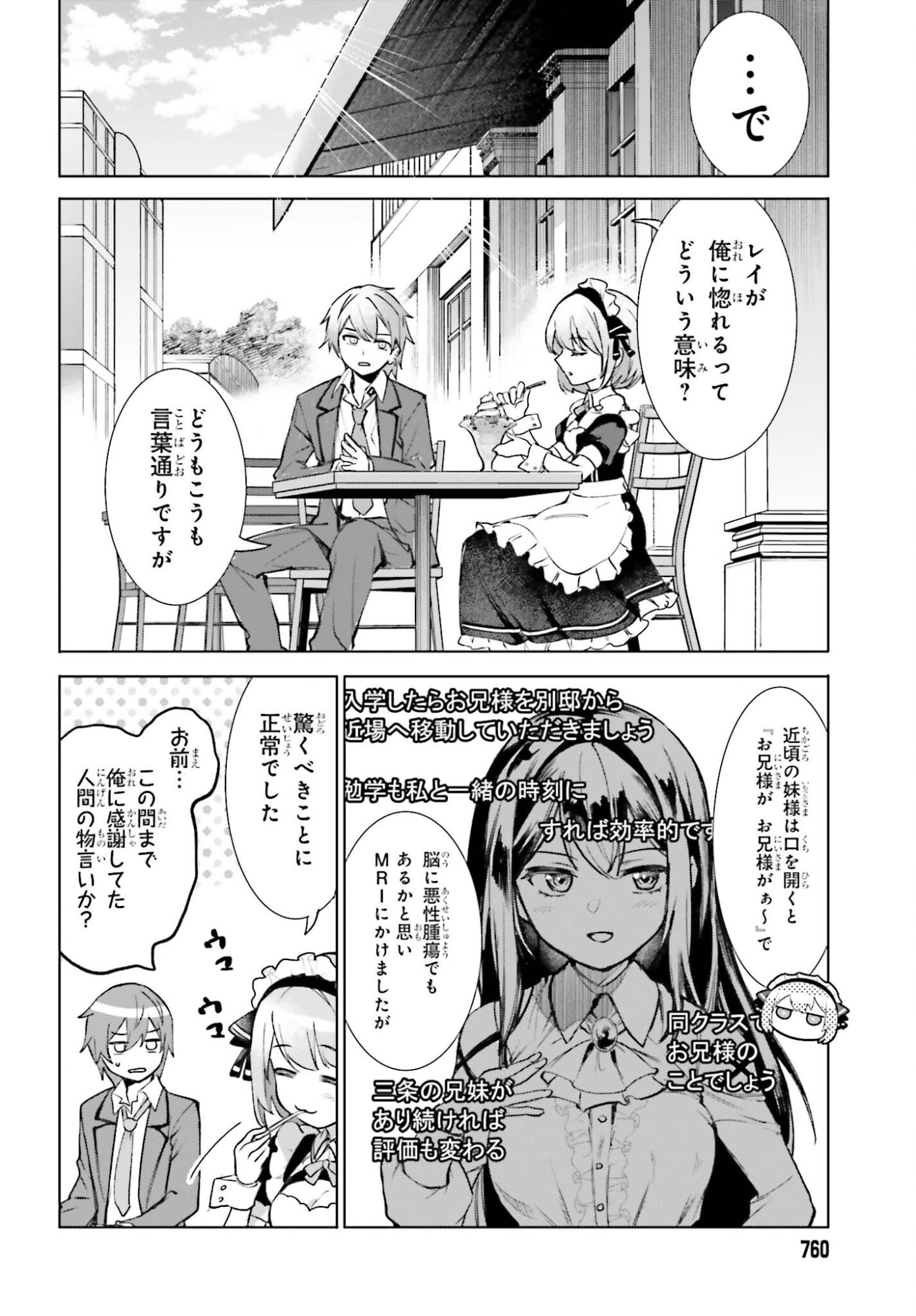 DANSHI KINSEI GAME SEKAI DE ORE GA YARUBEKI YUITSU NO KOTO HYAKU GO NO MA NI HASAMARU OTOKO TOSHITE TENSEI SHITESHIMAIMASHITA Chap 14 - Pic 2