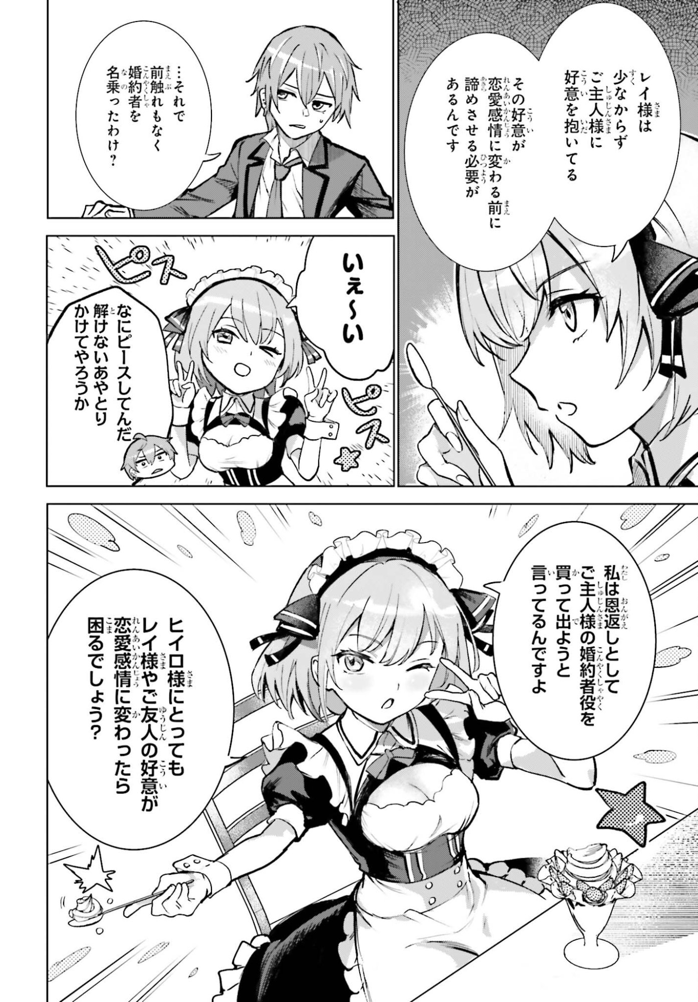 DANSHI KINSEI GAME SEKAI DE ORE GA YARUBEKI YUITSU NO KOTO HYAKU GO NO MA NI HASAMARU OTOKO TOSHITE TENSEI SHITESHIMAIMASHITA Chap 14 - Pic 4