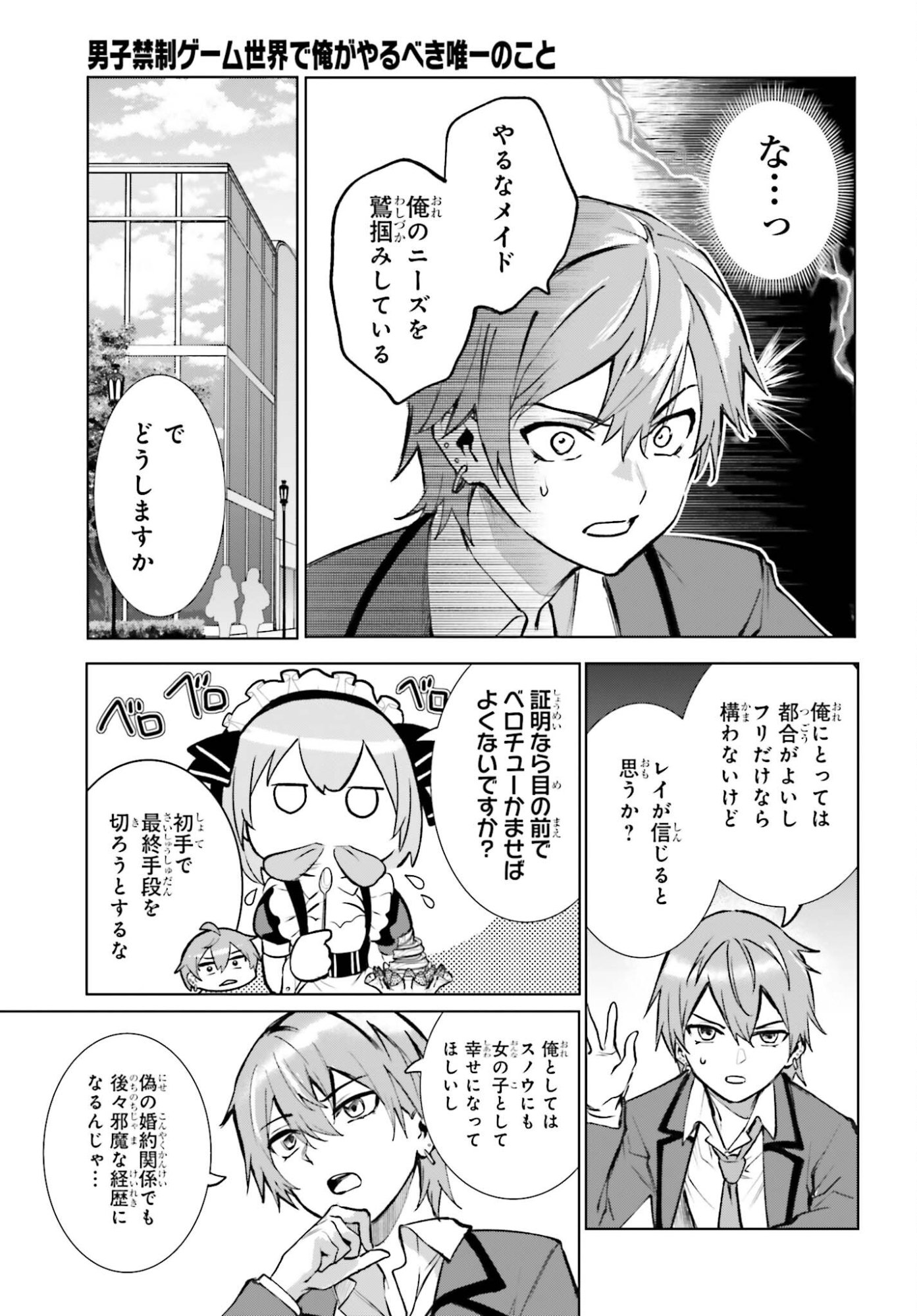 DANSHI KINSEI GAME SEKAI DE ORE GA YARUBEKI YUITSU NO KOTO HYAKU GO NO MA NI HASAMARU OTOKO TOSHITE TENSEI SHITESHIMAIMASHITA Chap 14 - Pic 5