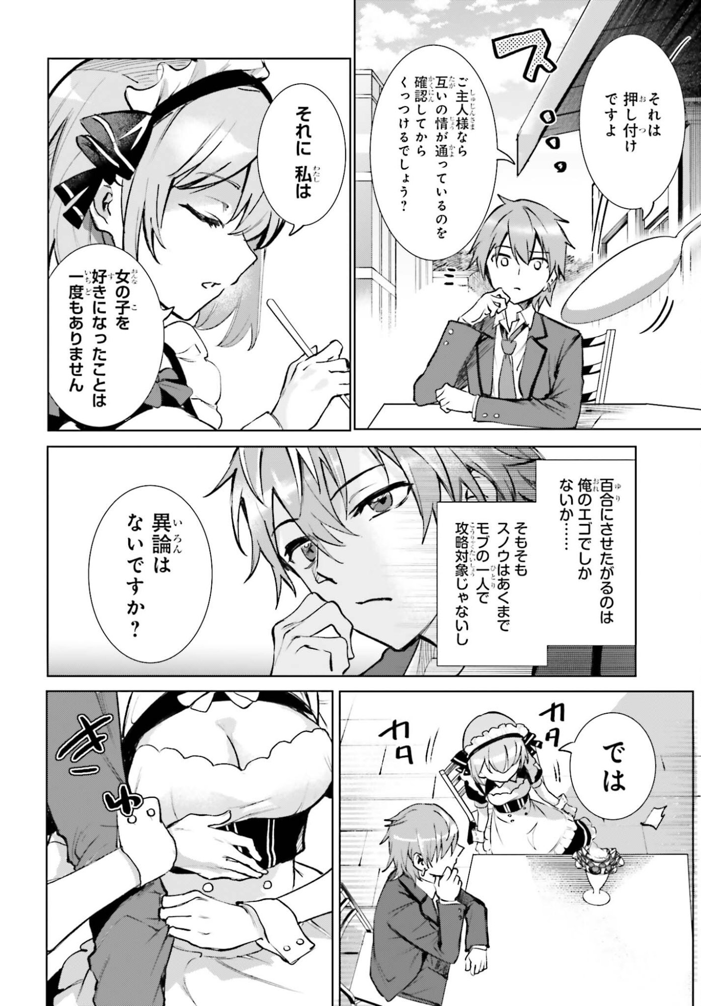 DANSHI KINSEI GAME SEKAI DE ORE GA YARUBEKI YUITSU NO KOTO HYAKU GO NO MA NI HASAMARU OTOKO TOSHITE TENSEI SHITESHIMAIMASHITA Chap 14 - Pic 6