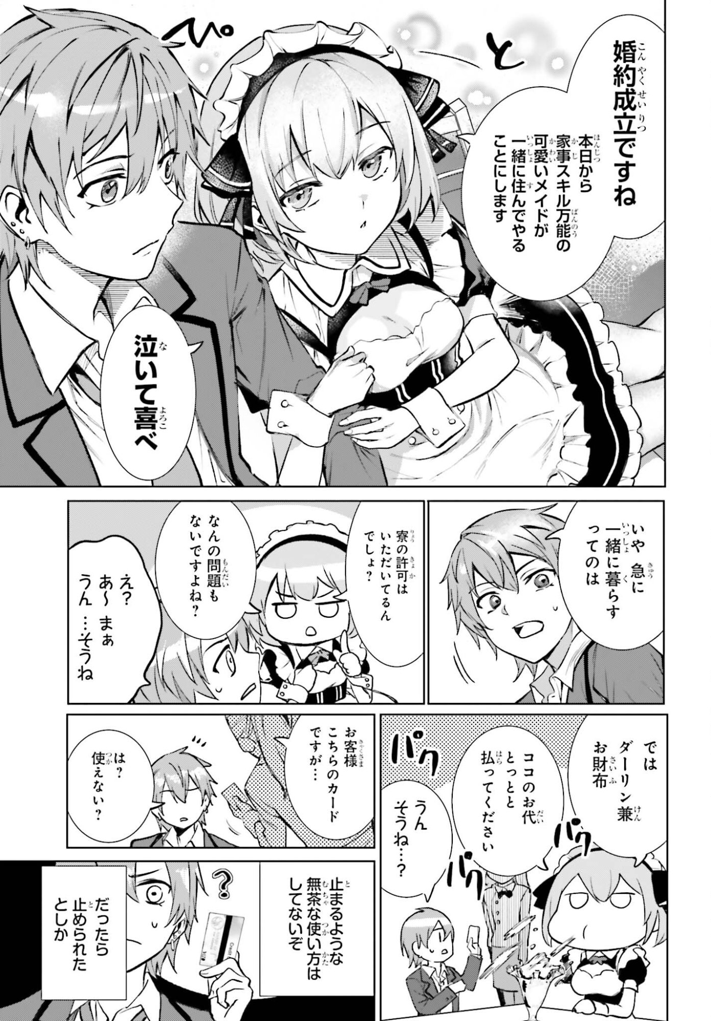 DANSHI KINSEI GAME SEKAI DE ORE GA YARUBEKI YUITSU NO KOTO HYAKU GO NO MA NI HASAMARU OTOKO TOSHITE TENSEI SHITESHIMAIMASHITA Chap 14 - Pic 7