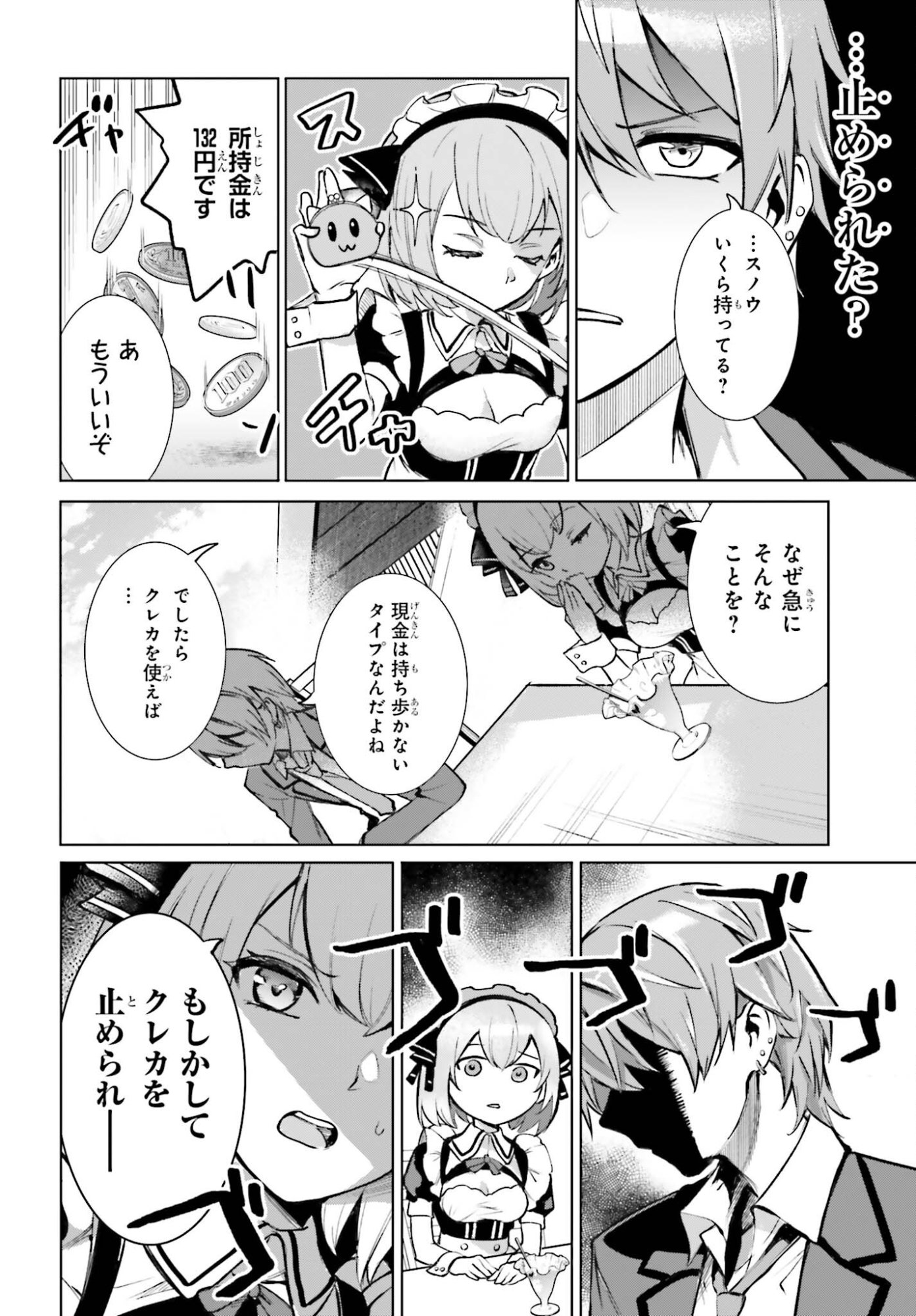 DANSHI KINSEI GAME SEKAI DE ORE GA YARUBEKI YUITSU NO KOTO HYAKU GO NO MA NI HASAMARU OTOKO TOSHITE TENSEI SHITESHIMAIMASHITA Chap 14 - Pic 8