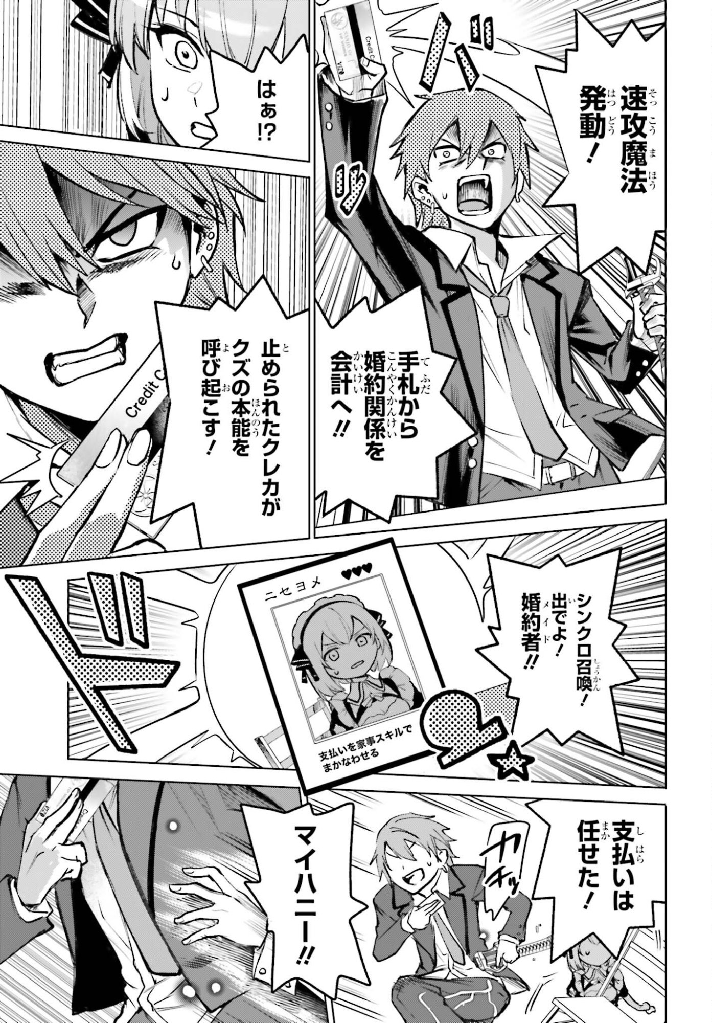DANSHI KINSEI GAME SEKAI DE ORE GA YARUBEKI YUITSU NO KOTO HYAKU GO NO MA NI HASAMARU OTOKO TOSHITE TENSEI SHITESHIMAIMASHITA Chap 14 - Pic 9