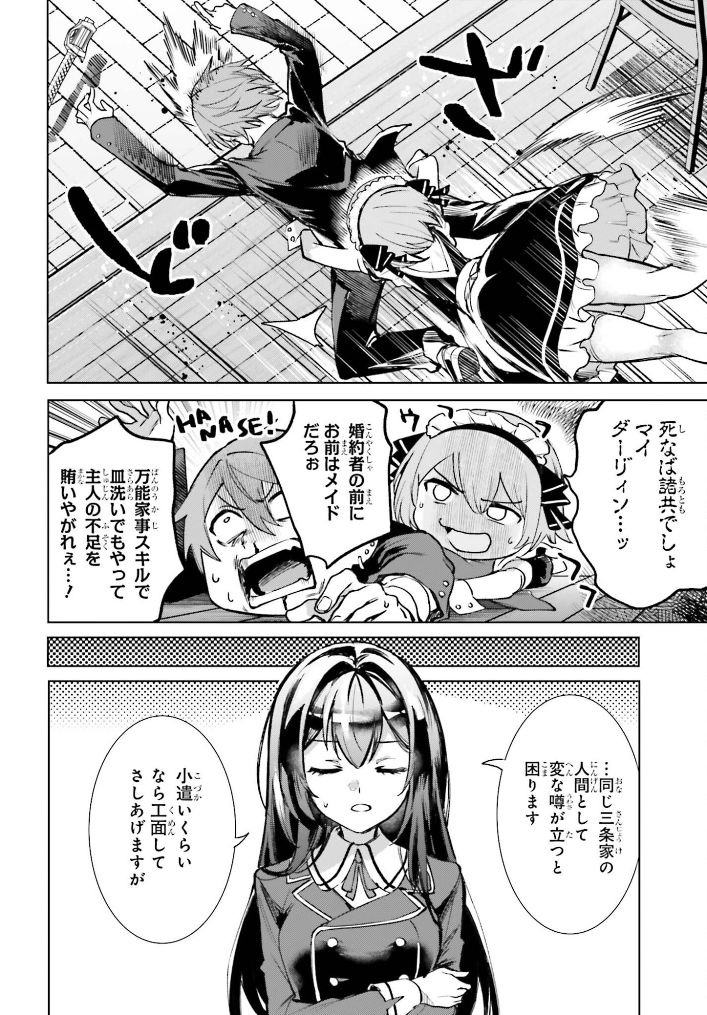 DANSHI KINSEI GAME SEKAI DE ORE GA YARUBEKI YUITSU NO KOTO HYAKU GO NO MA NI HASAMARU OTOKO TOSHITE TENSEI SHITESHIMAIMASHITA Chap 14 - Pic 10