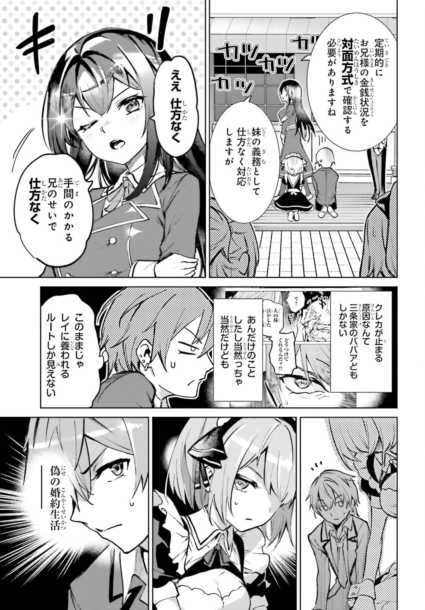 DANSHI KINSEI GAME SEKAI DE ORE GA YARUBEKI YUITSU NO KOTO HYAKU GO NO MA NI HASAMARU OTOKO TOSHITE TENSEI SHITESHIMAIMASHITA Chap 14 - Pic 11
