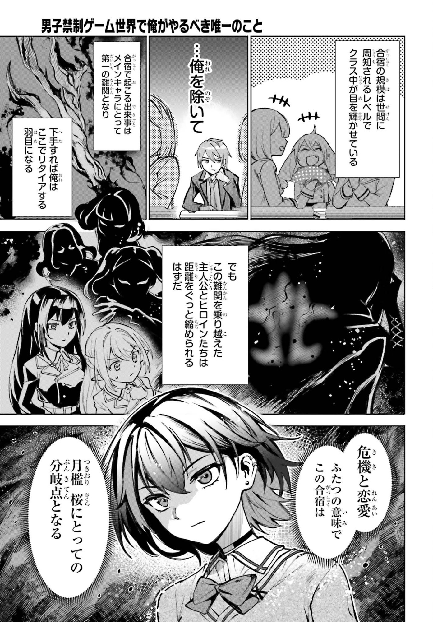 DANSHI KINSEI GAME SEKAI DE ORE GA YARUBEKI YUITSU NO KOTO HYAKU GO NO MA NI HASAMARU OTOKO TOSHITE TENSEI SHITESHIMAIMASHITA Chap 14 - Pic 13