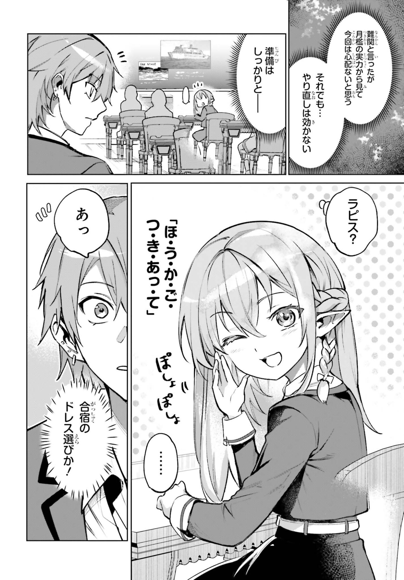 DANSHI KINSEI GAME SEKAI DE ORE GA YARUBEKI YUITSU NO KOTO HYAKU GO NO MA NI HASAMARU OTOKO TOSHITE TENSEI SHITESHIMAIMASHITA Chap 14 - Pic 14