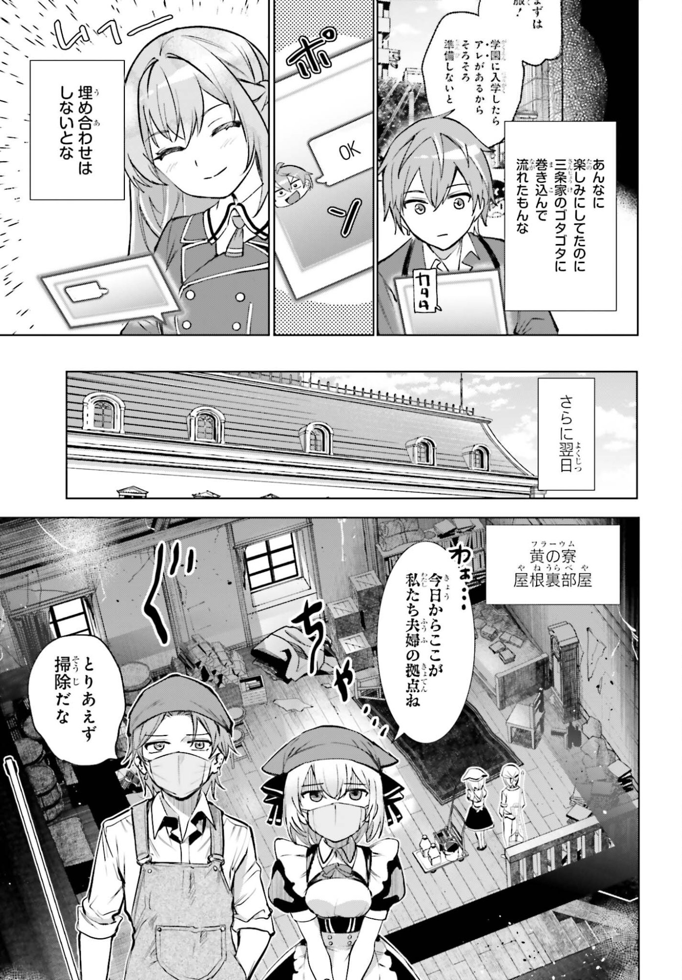 DANSHI KINSEI GAME SEKAI DE ORE GA YARUBEKI YUITSU NO KOTO HYAKU GO NO MA NI HASAMARU OTOKO TOSHITE TENSEI SHITESHIMAIMASHITA Chap 14 - Pic 15