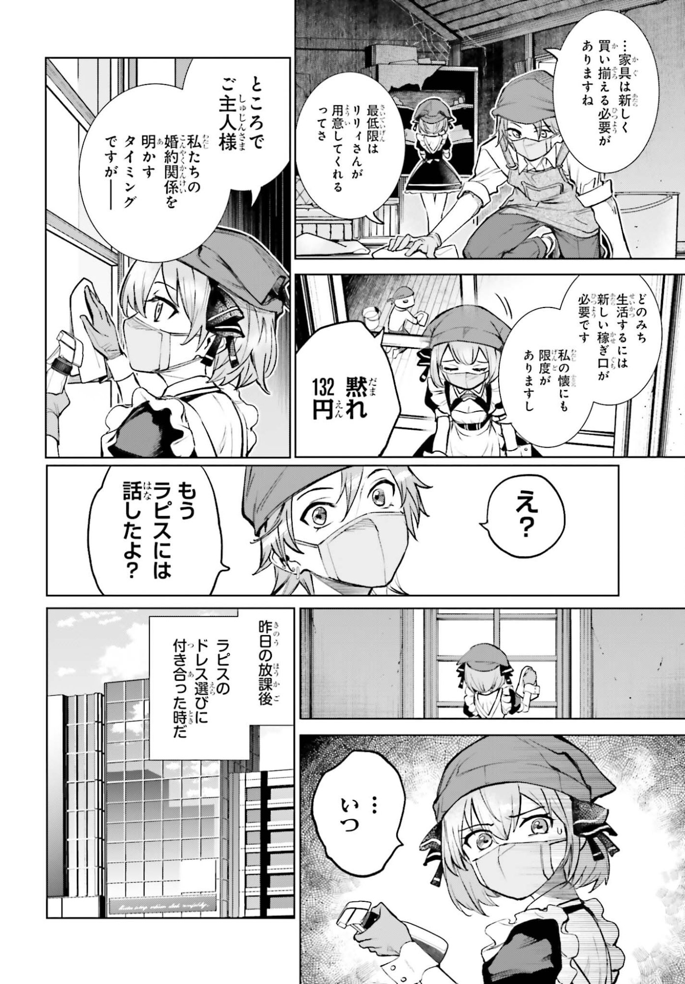DANSHI KINSEI GAME SEKAI DE ORE GA YARUBEKI YUITSU NO KOTO HYAKU GO NO MA NI HASAMARU OTOKO TOSHITE TENSEI SHITESHIMAIMASHITA Chap 14 - Pic 16