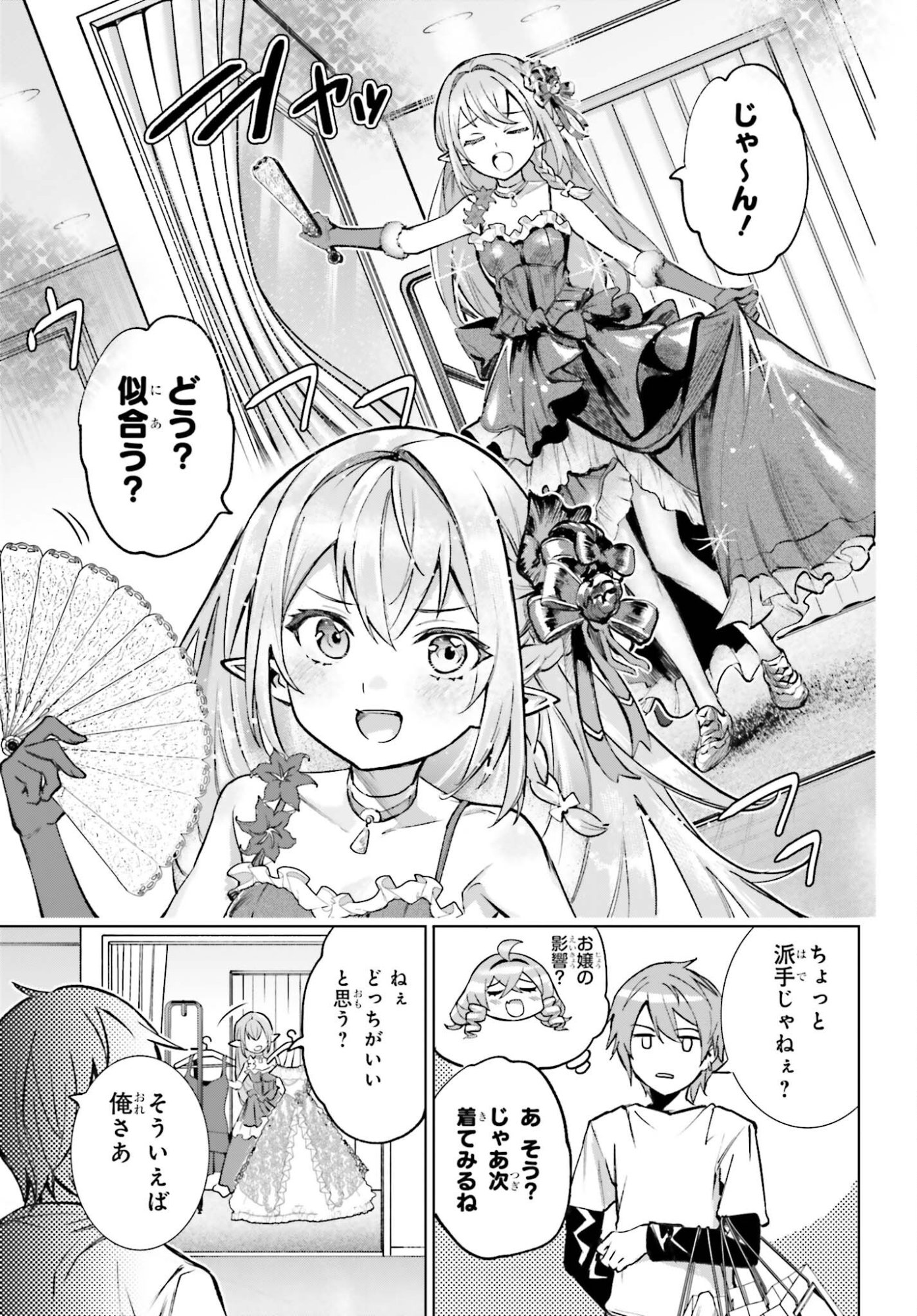 DANSHI KINSEI GAME SEKAI DE ORE GA YARUBEKI YUITSU NO KOTO HYAKU GO NO MA NI HASAMARU OTOKO TOSHITE TENSEI SHITESHIMAIMASHITA Chap 14 - Pic 17