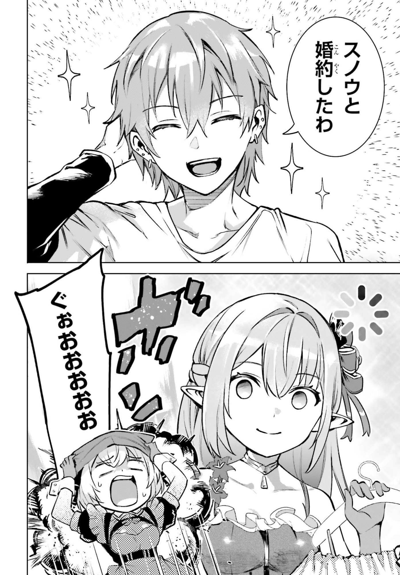 DANSHI KINSEI GAME SEKAI DE ORE GA YARUBEKI YUITSU NO KOTO HYAKU GO NO MA NI HASAMARU OTOKO TOSHITE TENSEI SHITESHIMAIMASHITA Chap 14 - Pic 18