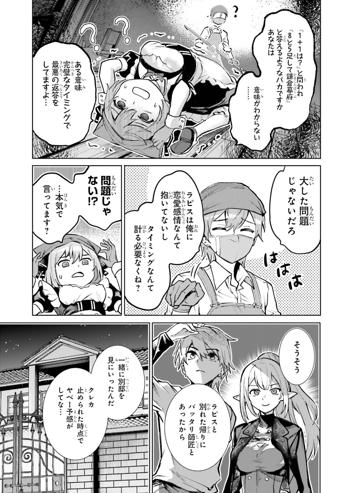 DANSHI KINSEI GAME SEKAI DE ORE GA YARUBEKI YUITSU NO KOTO HYAKU GO NO MA NI HASAMARU OTOKO TOSHITE TENSEI SHITESHIMAIMASHITA Chap 14 - Pic 19