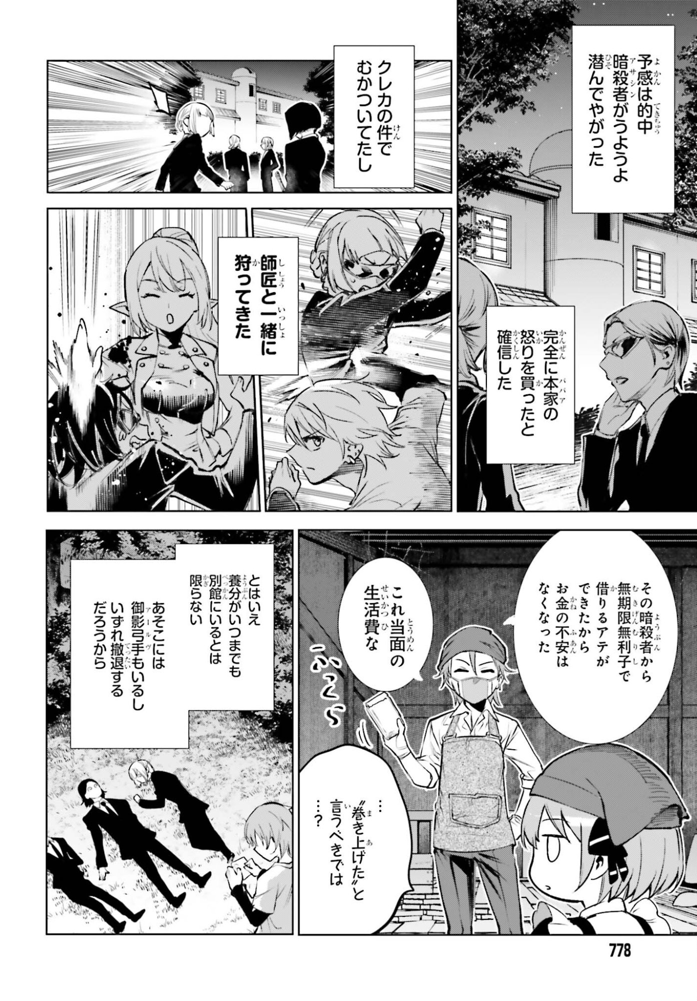 DANSHI KINSEI GAME SEKAI DE ORE GA YARUBEKI YUITSU NO KOTO HYAKU GO NO MA NI HASAMARU OTOKO TOSHITE TENSEI SHITESHIMAIMASHITA Chap 14 - Pic 20