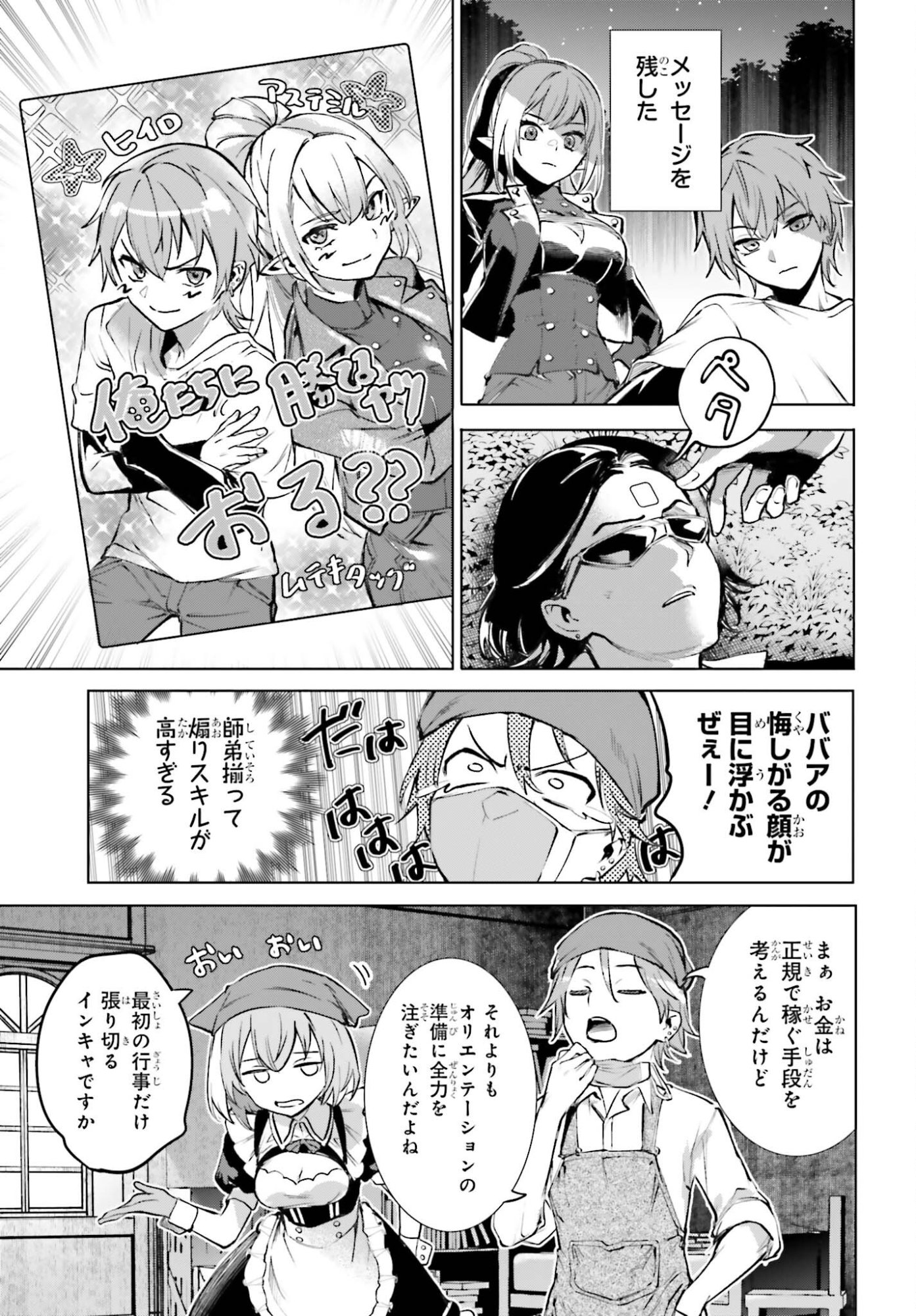 DANSHI KINSEI GAME SEKAI DE ORE GA YARUBEKI YUITSU NO KOTO HYAKU GO NO MA NI HASAMARU OTOKO TOSHITE TENSEI SHITESHIMAIMASHITA Chap 14 - Pic 21