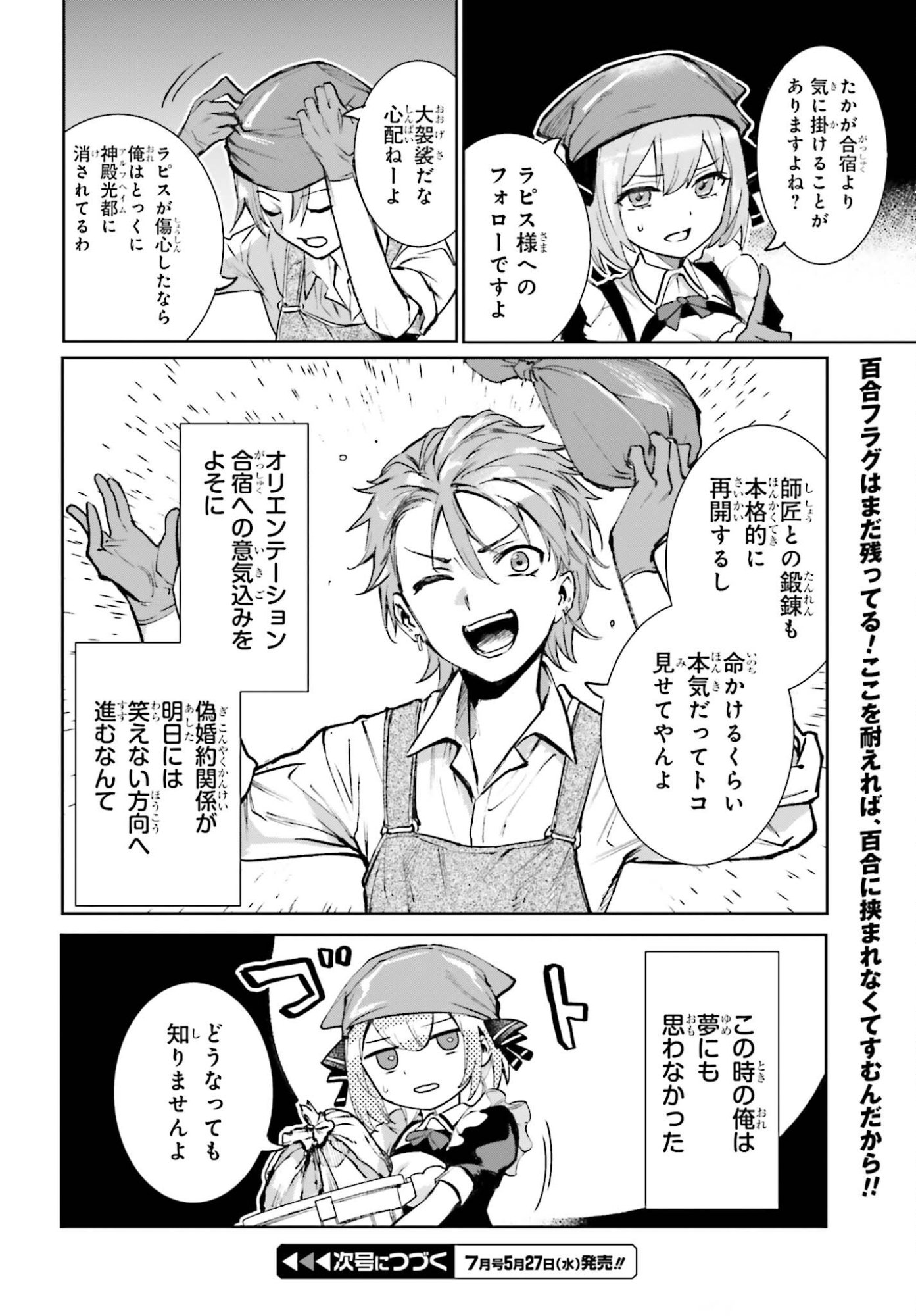 DANSHI KINSEI GAME SEKAI DE ORE GA YARUBEKI YUITSU NO KOTO HYAKU GO NO MA NI HASAMARU OTOKO TOSHITE TENSEI SHITESHIMAIMASHITA Chap 14 - Pic 22