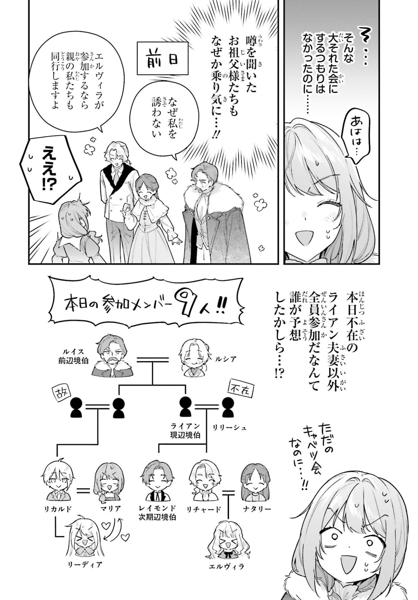 WAKEARI HAKUSHAKU-SAMA TO KEIYAKU KEKKON SHITARA, GIJOU (ROKU-SAI) NO KEIYAKU HAHA NI NATTE SHIMAIMASHITA. Chapter 18.2 page 2 - nihonkuni.com