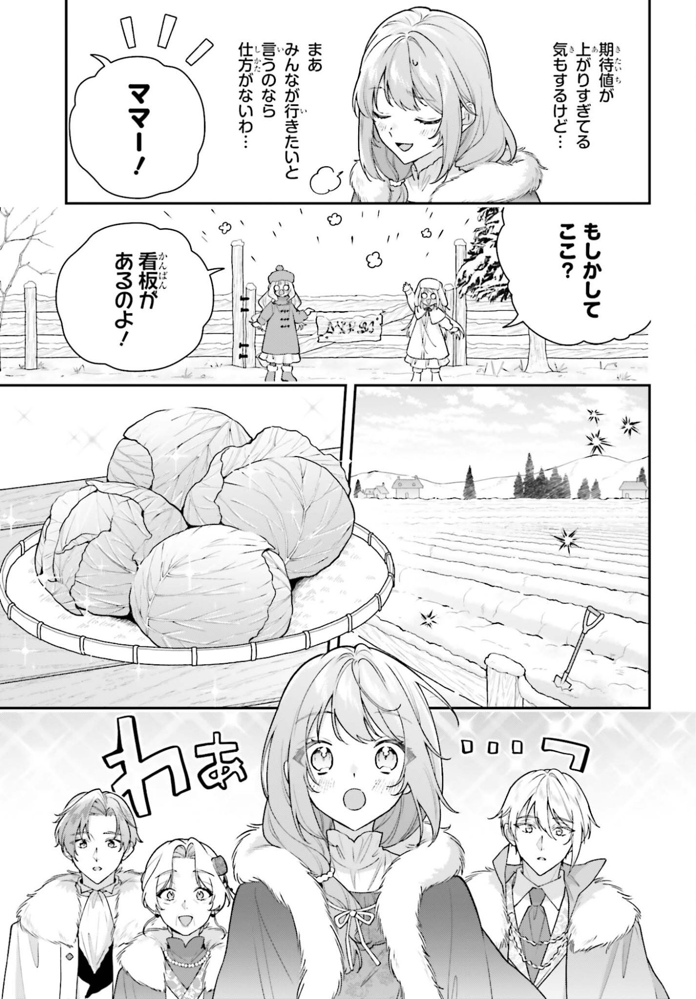 WAKEARI HAKUSHAKU-SAMA TO KEIYAKU KEKKON SHITARA, GIJOU (ROKU-SAI) NO KEIYAKU HAHA NI NATTE SHIMAIMASHITA. Chapter 18.2 page 3 - nihonkuni.com