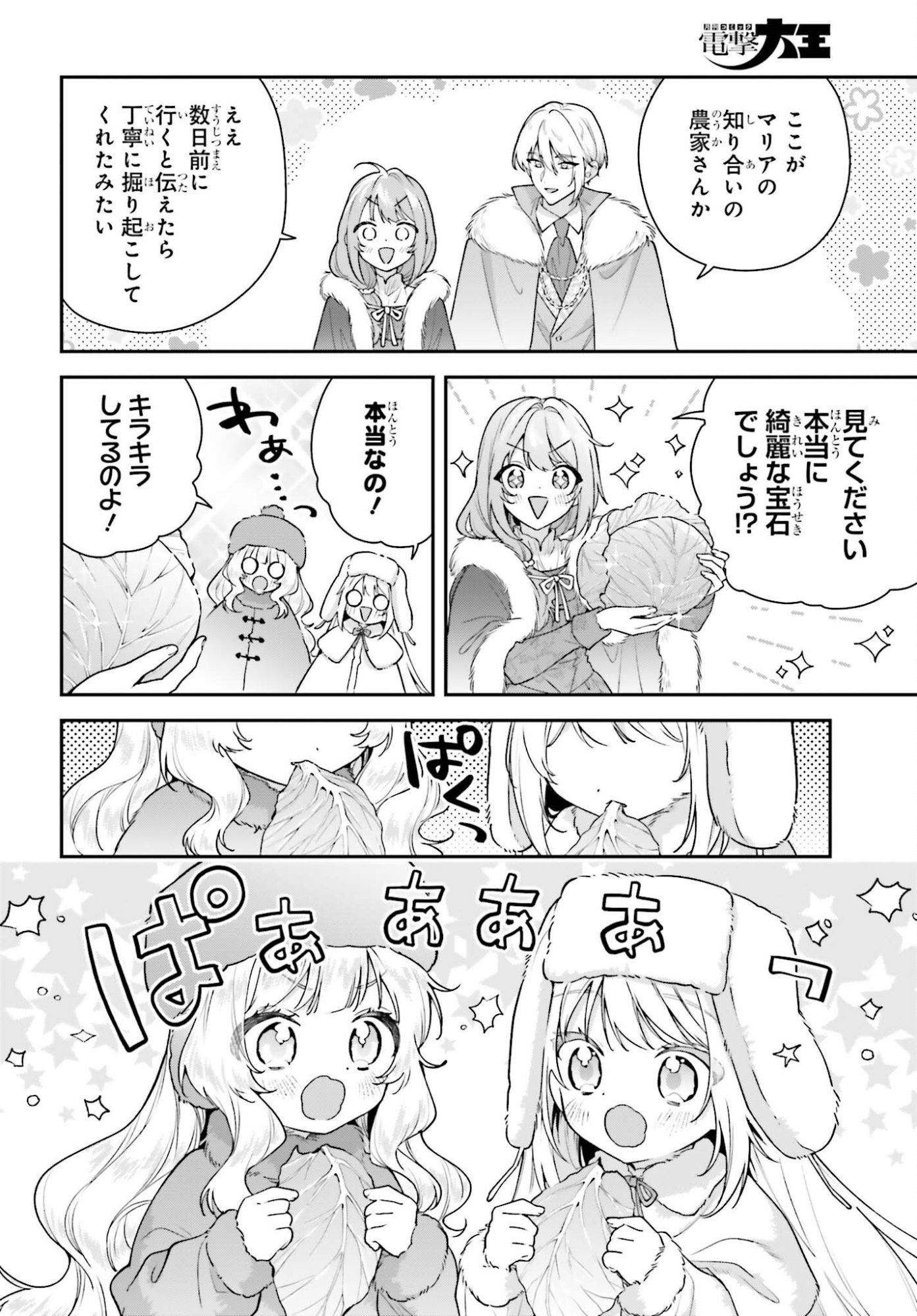 WAKEARI HAKUSHAKU-SAMA TO KEIYAKU KEKKON SHITARA, GIJOU (ROKU-SAI) NO KEIYAKU HAHA NI NATTE SHIMAIMASHITA. Chapter 18.2 page 4 - nihonkuni.com