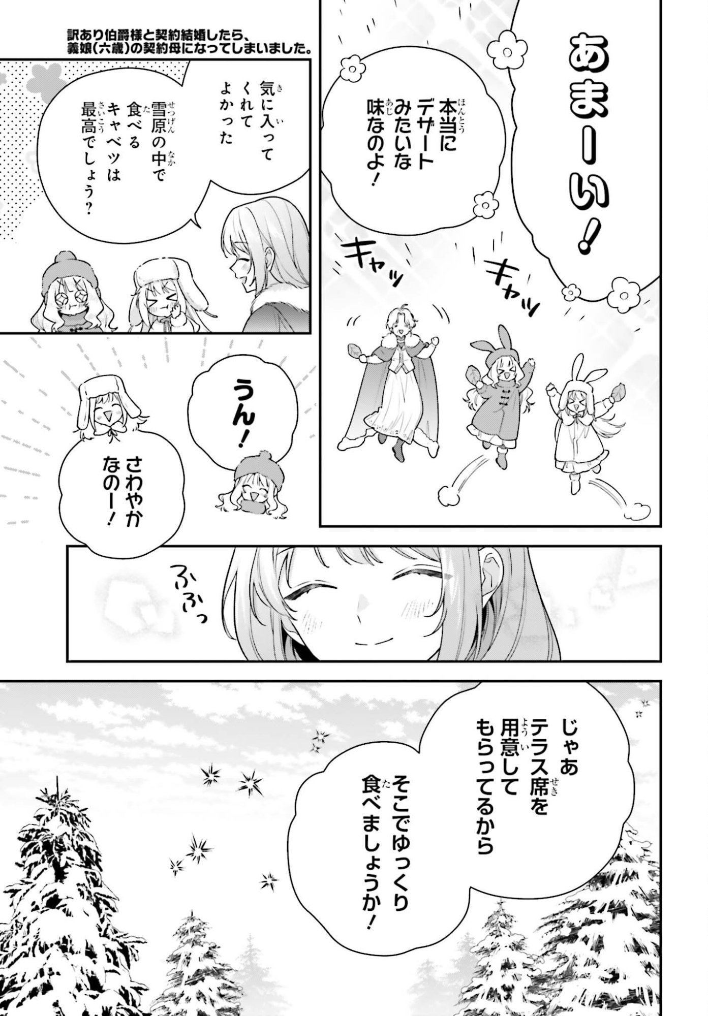 WAKEARI HAKUSHAKU-SAMA TO KEIYAKU KEKKON SHITARA, GIJOU (ROKU-SAI) NO KEIYAKU HAHA NI NATTE SHIMAIMASHITA. Chapter 18.2 page 5 - nihonkuni.com