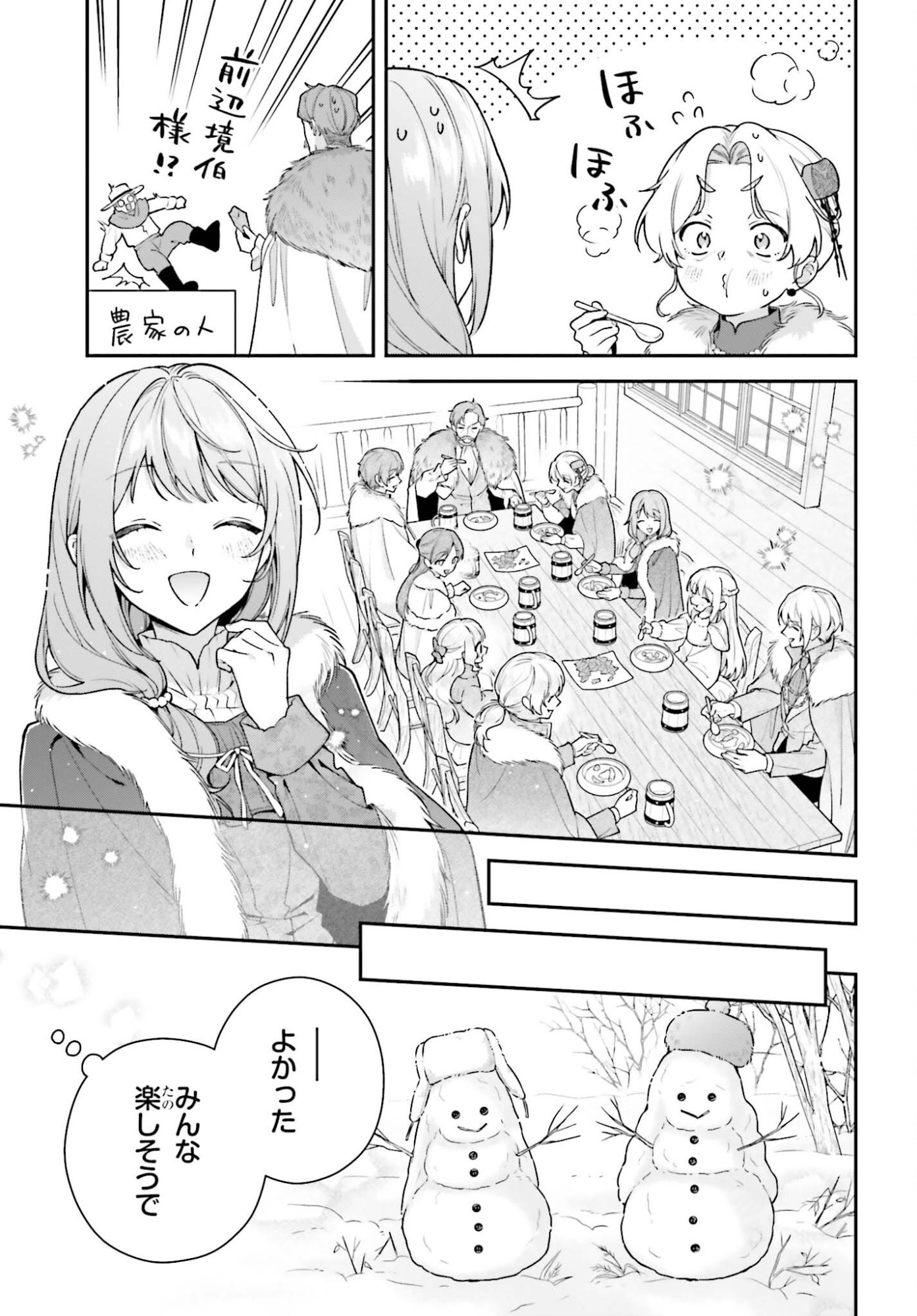 WAKEARI HAKUSHAKU-SAMA TO KEIYAKU KEKKON SHITARA, GIJOU (ROKU-SAI) NO KEIYAKU HAHA NI NATTE SHIMAIMASHITA. Chapter 18.2 page 7 - nihonkuni.com