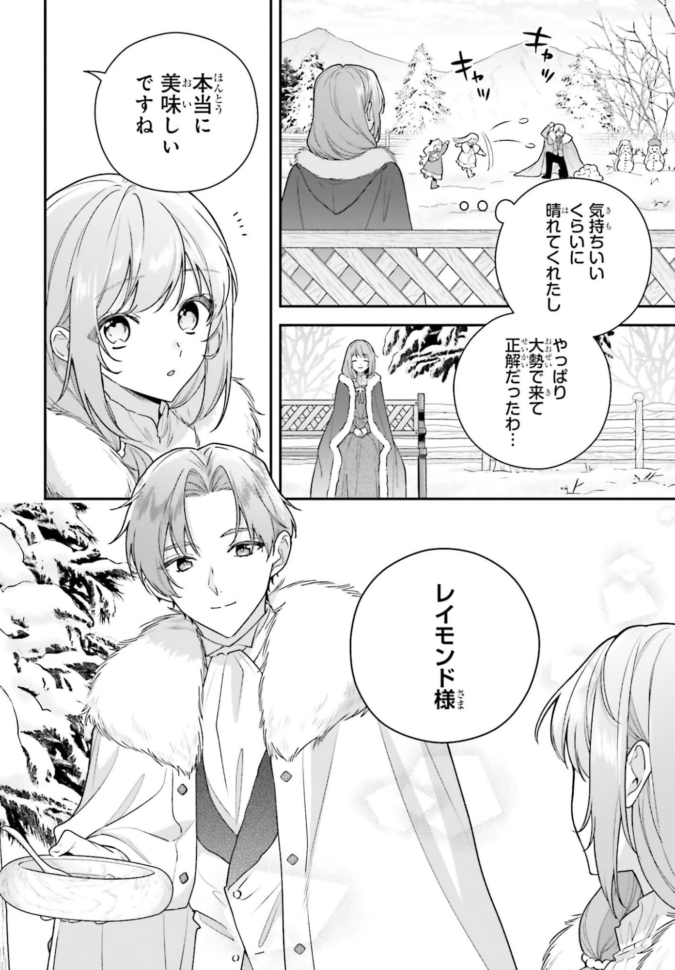 WAKEARI HAKUSHAKU-SAMA TO KEIYAKU KEKKON SHITARA, GIJOU (ROKU-SAI) NO KEIYAKU HAHA NI NATTE SHIMAIMASHITA. Chapter 18.2 page 8 - nihonkuni.com