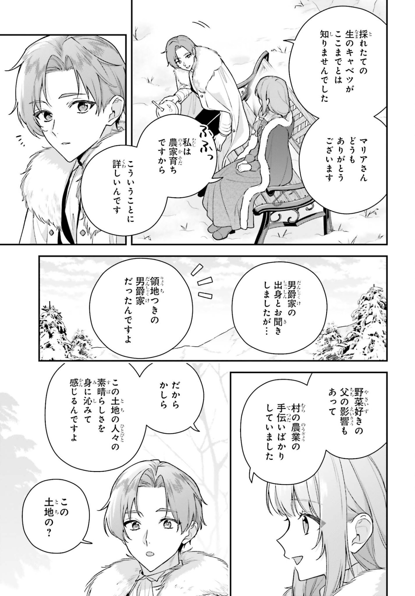 WAKEARI HAKUSHAKU-SAMA TO KEIYAKU KEKKON SHITARA, GIJOU (ROKU-SAI) NO KEIYAKU HAHA NI NATTE SHIMAIMASHITA. Chapter 18.2 page 9 - nihonkuni.com