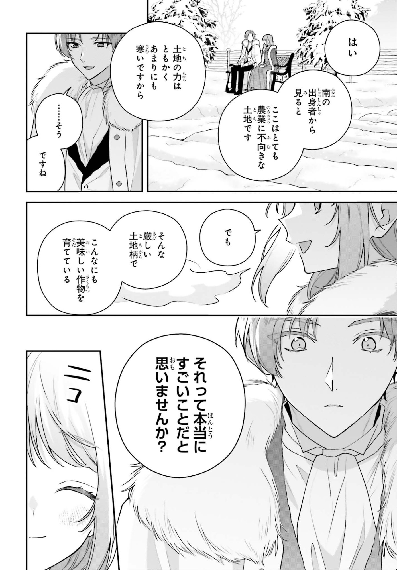 WAKEARI HAKUSHAKU-SAMA TO KEIYAKU KEKKON SHITARA, GIJOU (ROKU-SAI) NO KEIYAKU HAHA NI NATTE SHIMAIMASHITA. Chapter 18.2 page 10 - nihonkuni.com