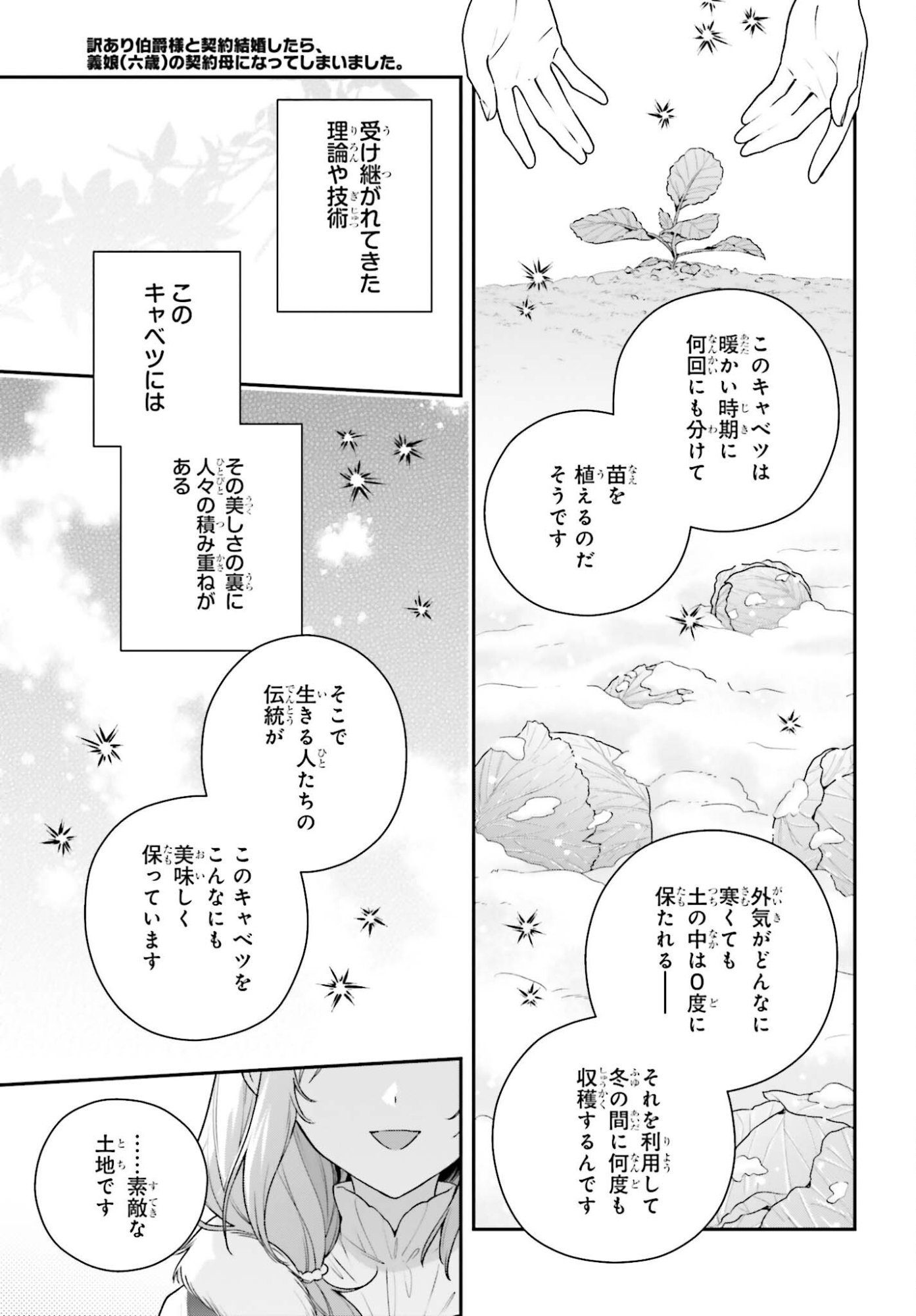 WAKEARI HAKUSHAKU-SAMA TO KEIYAKU KEKKON SHITARA, GIJOU (ROKU-SAI) NO KEIYAKU HAHA NI NATTE SHIMAIMASHITA. Chapter 18.2 page 11 - nihonkuni.com