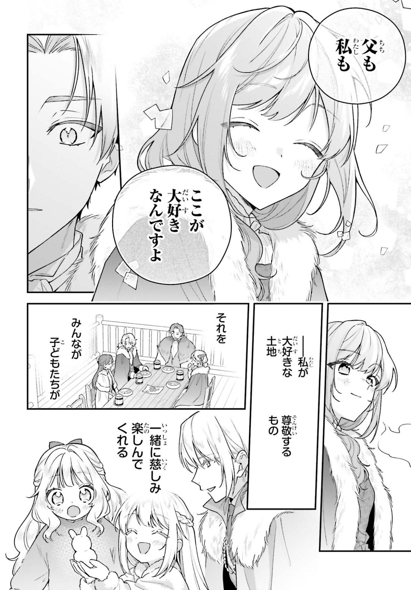 WAKEARI HAKUSHAKU-SAMA TO KEIYAKU KEKKON SHITARA, GIJOU (ROKU-SAI) NO KEIYAKU HAHA NI NATTE SHIMAIMASHITA. Chapter 18.2 page 12 - nihonkuni.com