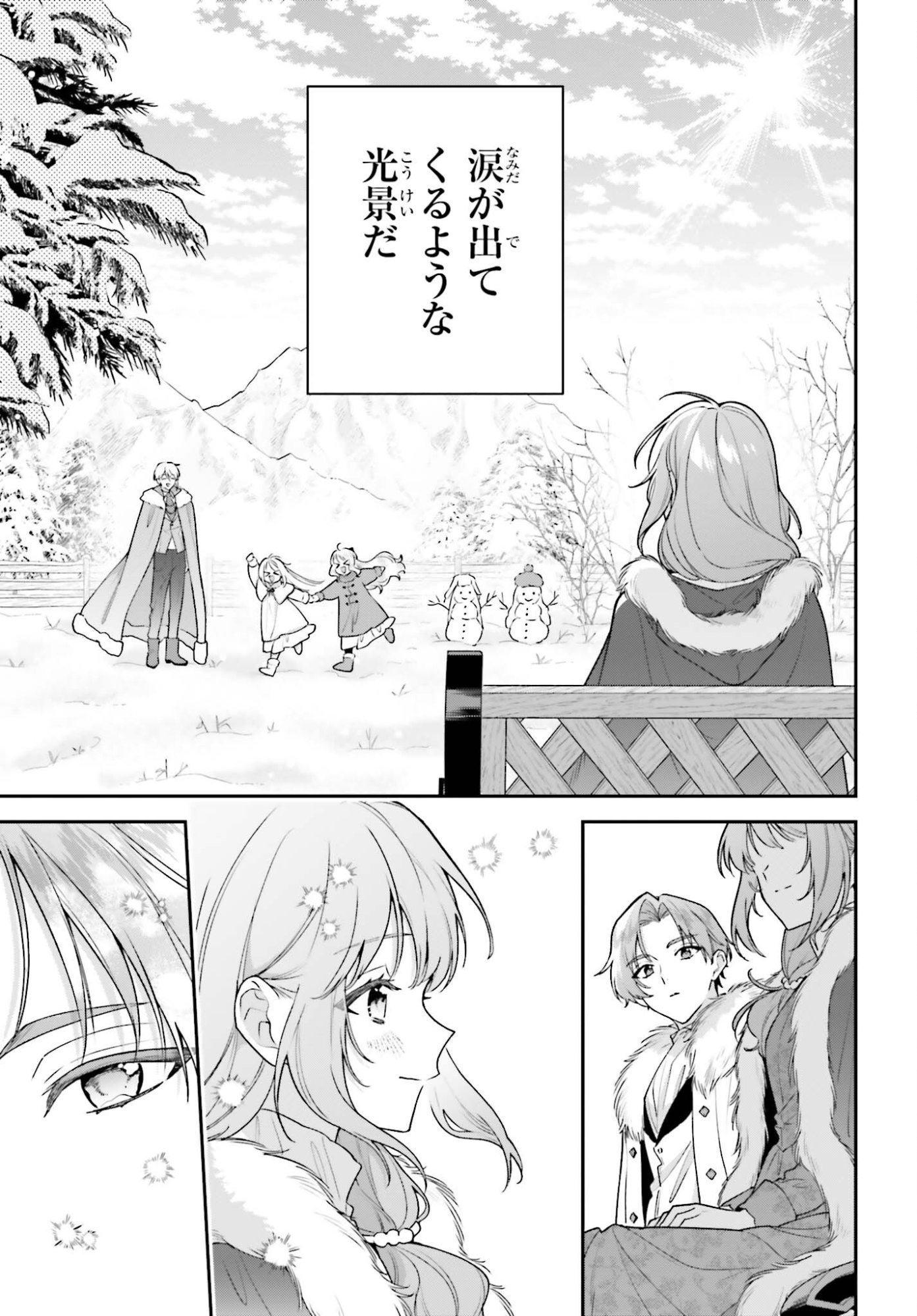 WAKEARI HAKUSHAKU-SAMA TO KEIYAKU KEKKON SHITARA, GIJOU (ROKU-SAI) NO KEIYAKU HAHA NI NATTE SHIMAIMASHITA. Chapter 18.2 page 13 - nihonkuni.com