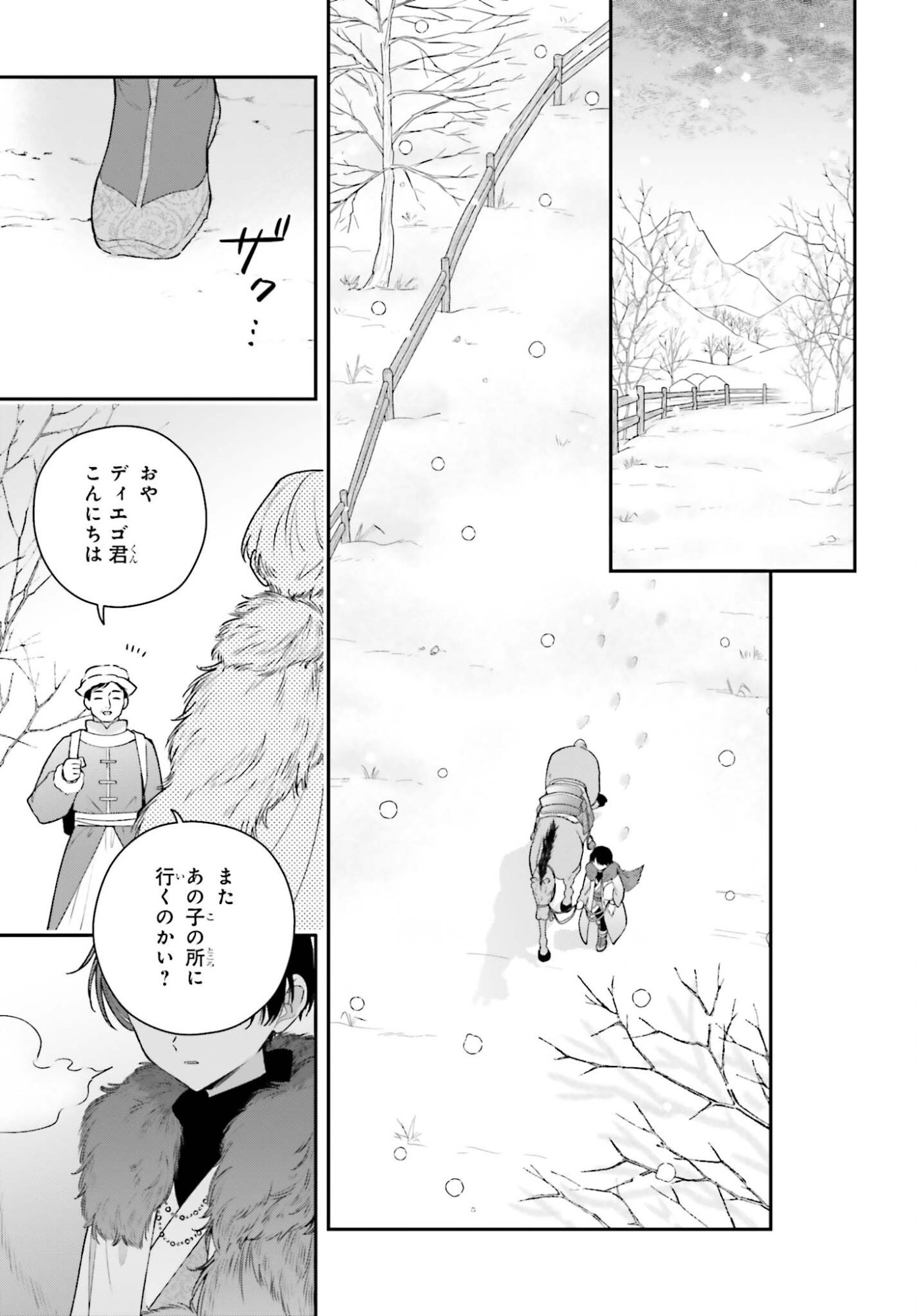 WAKEARI HAKUSHAKU-SAMA TO KEIYAKU KEKKON SHITARA, GIJOU (ROKU-SAI) NO KEIYAKU HAHA NI NATTE SHIMAIMASHITA. Chapter 18.2 page 15 - nihonkuni.com