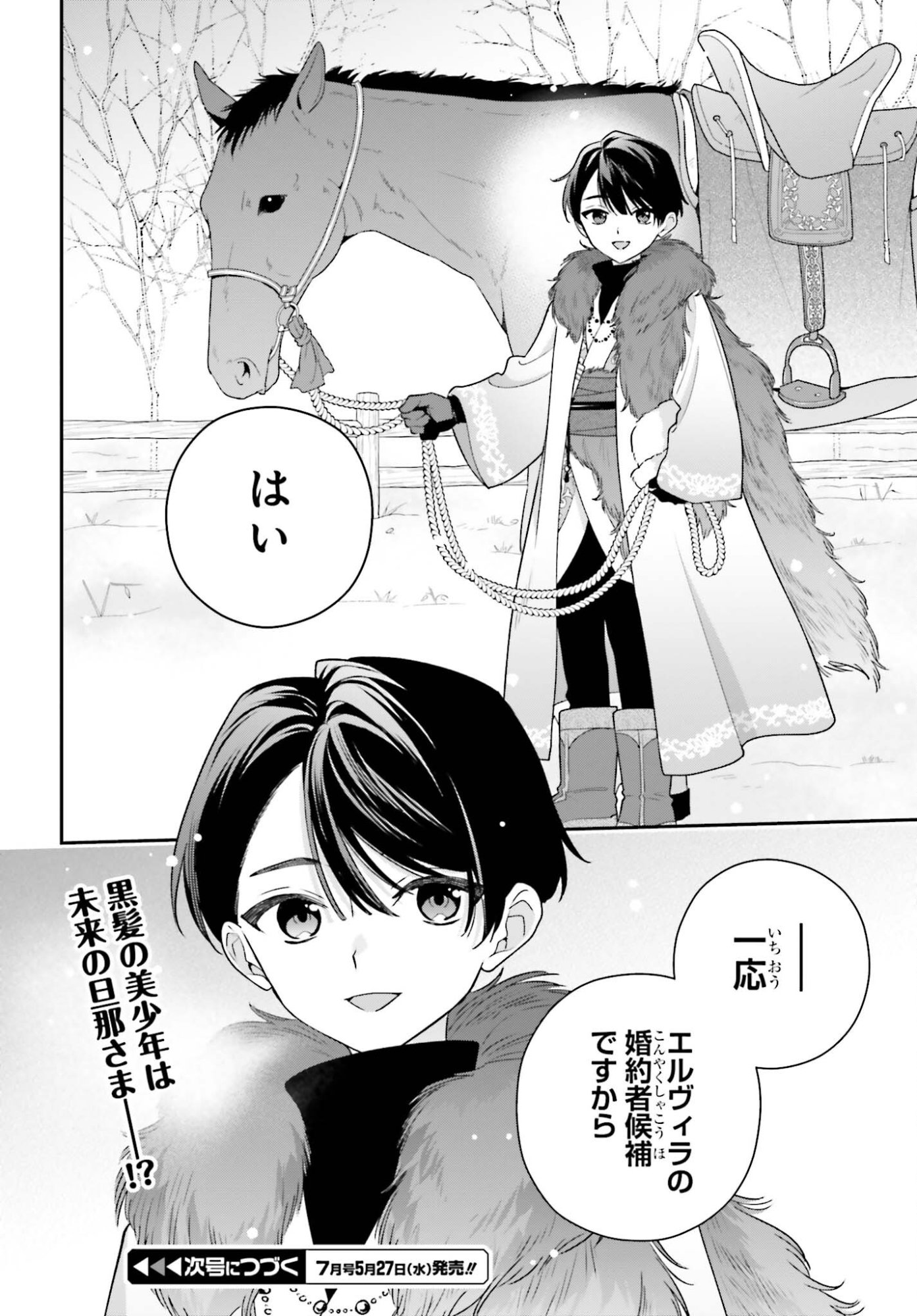 WAKEARI HAKUSHAKU-SAMA TO KEIYAKU KEKKON SHITARA, GIJOU (ROKU-SAI) NO KEIYAKU HAHA NI NATTE SHIMAIMASHITA. Chapter 18.2 page 16 - nihonkuni.com