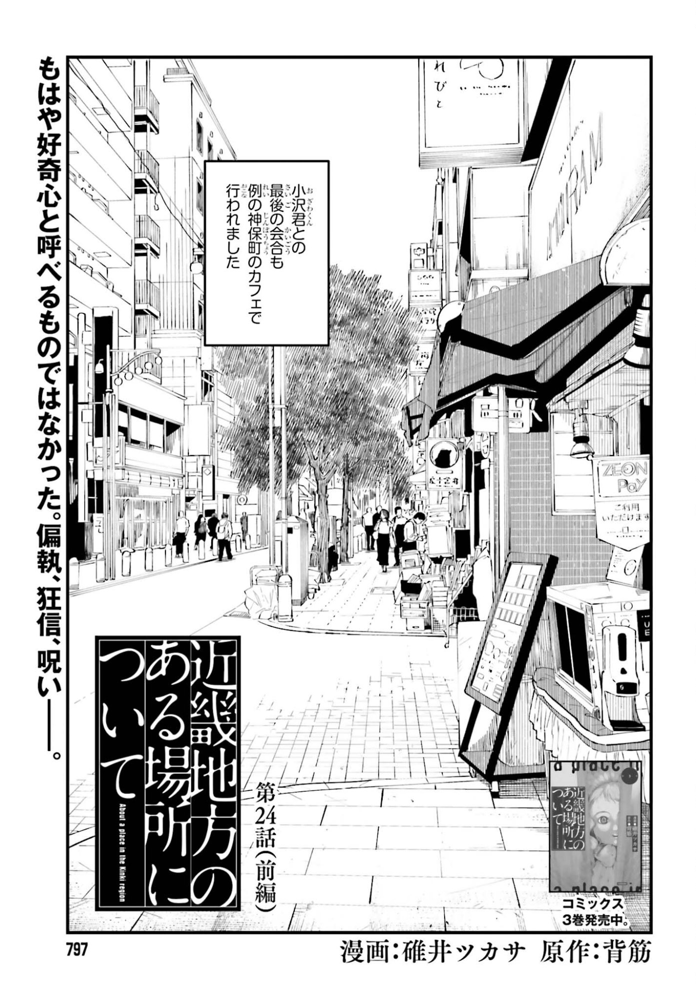 Read KINKI CHIHOU NO ARU BASHO NI TSUITE Chapter 24.1 [High Quality / Full] - Page 1 - nicomanga.net