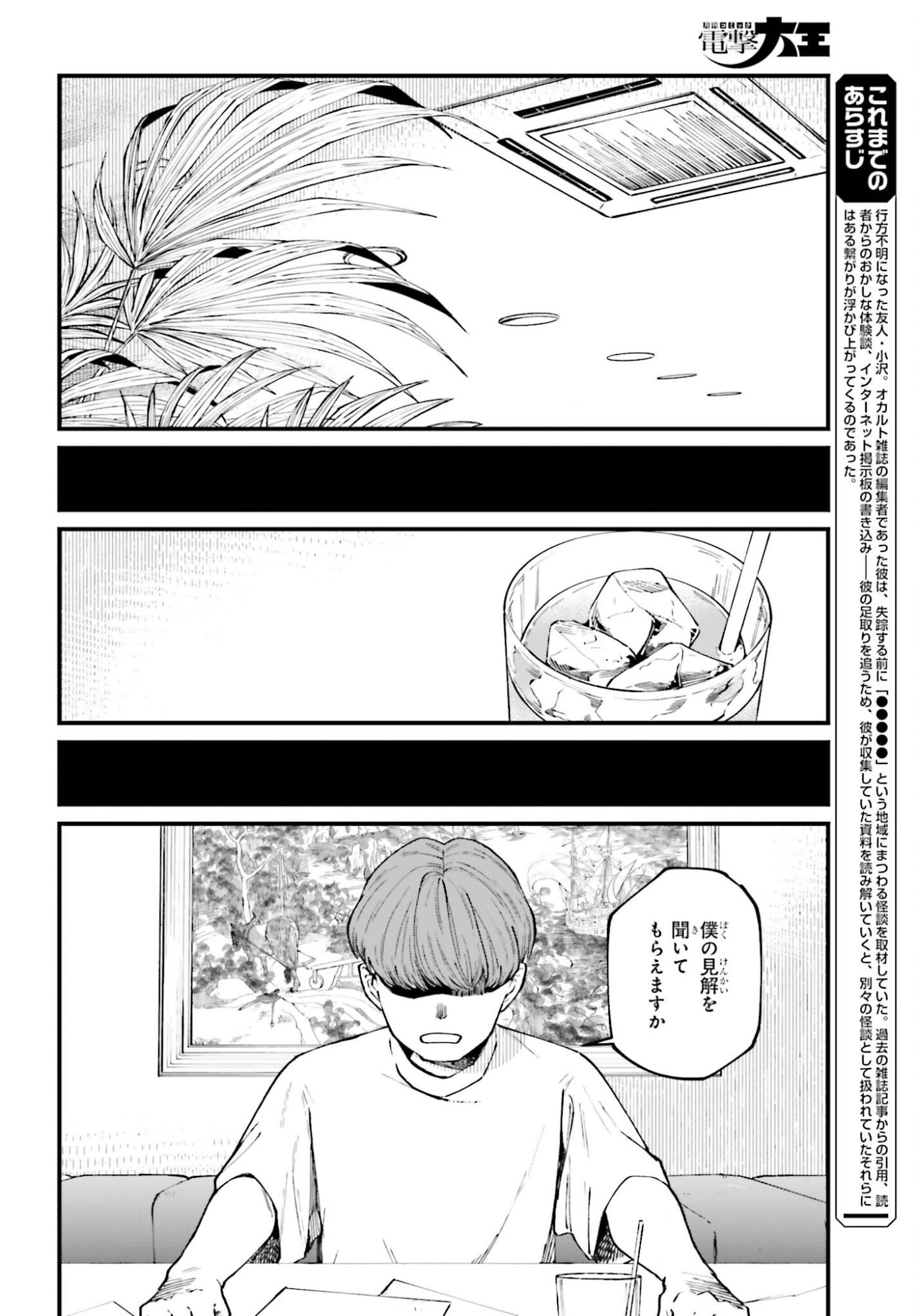 Read KINKI CHIHOU NO ARU BASHO NI TSUITE Chapter 24.1 [High Quality / Full] - Page 2 - nicomanga.net