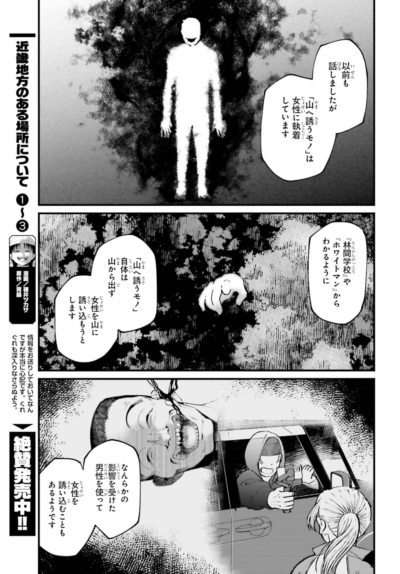 Read KINKI CHIHOU NO ARU BASHO NI TSUITE Chapter 24.1 [High Quality / Full] - Page 3 - nicomanga.net