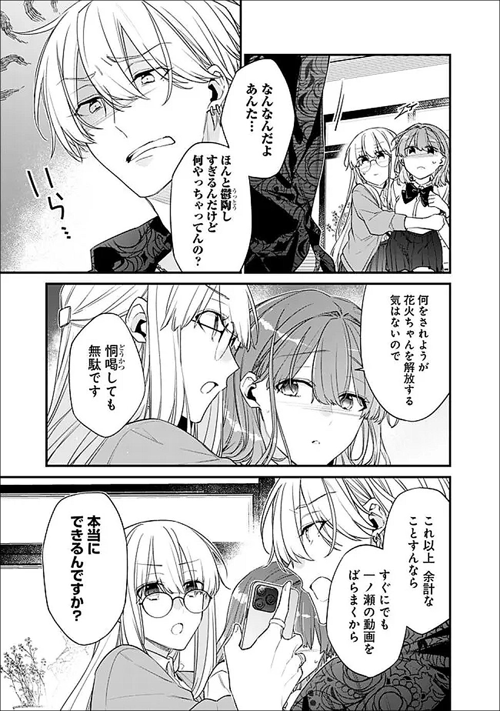 OSANANAJIMI KANOJO NO MORAHARA GA HIDOIN DE ZETSUEN SENGEN SHITE YATTA Chap 52.1 - Pic 6
