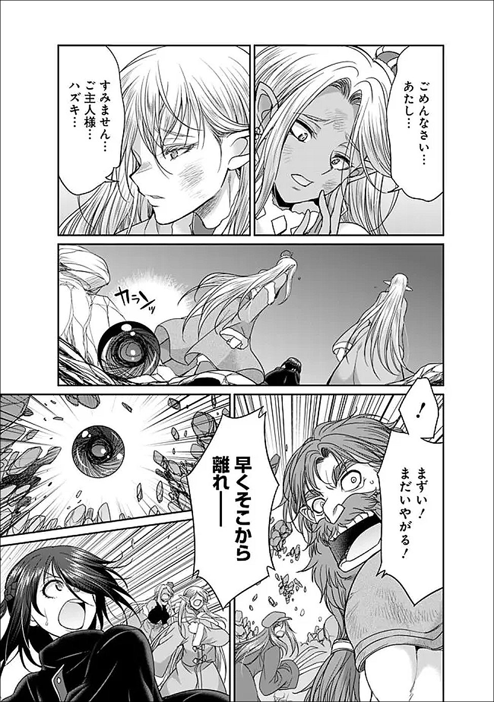 ELF DOREI TO KIZUKU DUNGEON HAREM Chap 33.2 - Pic 6
